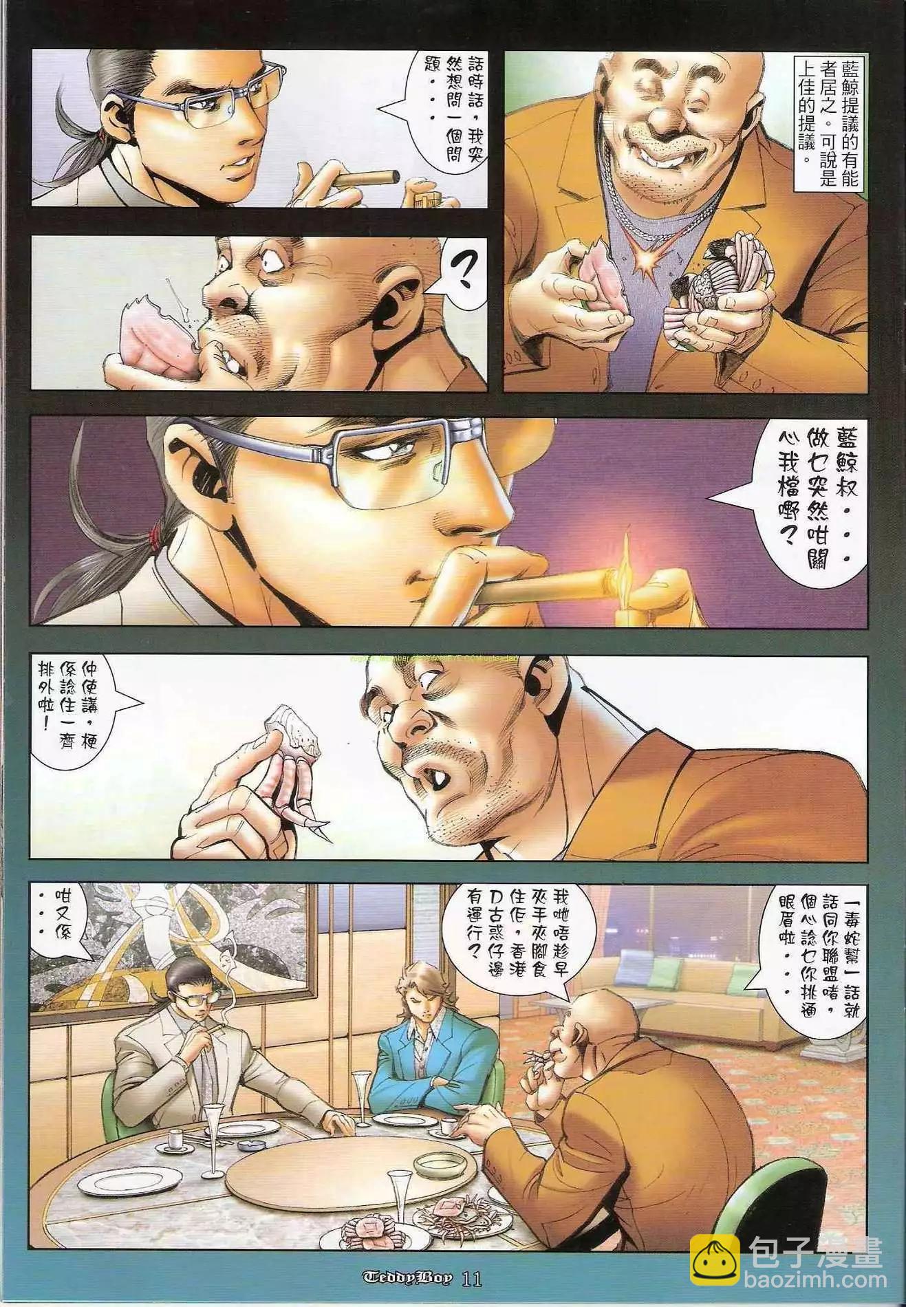 🍸古惑仔 第1246卷 第10页
