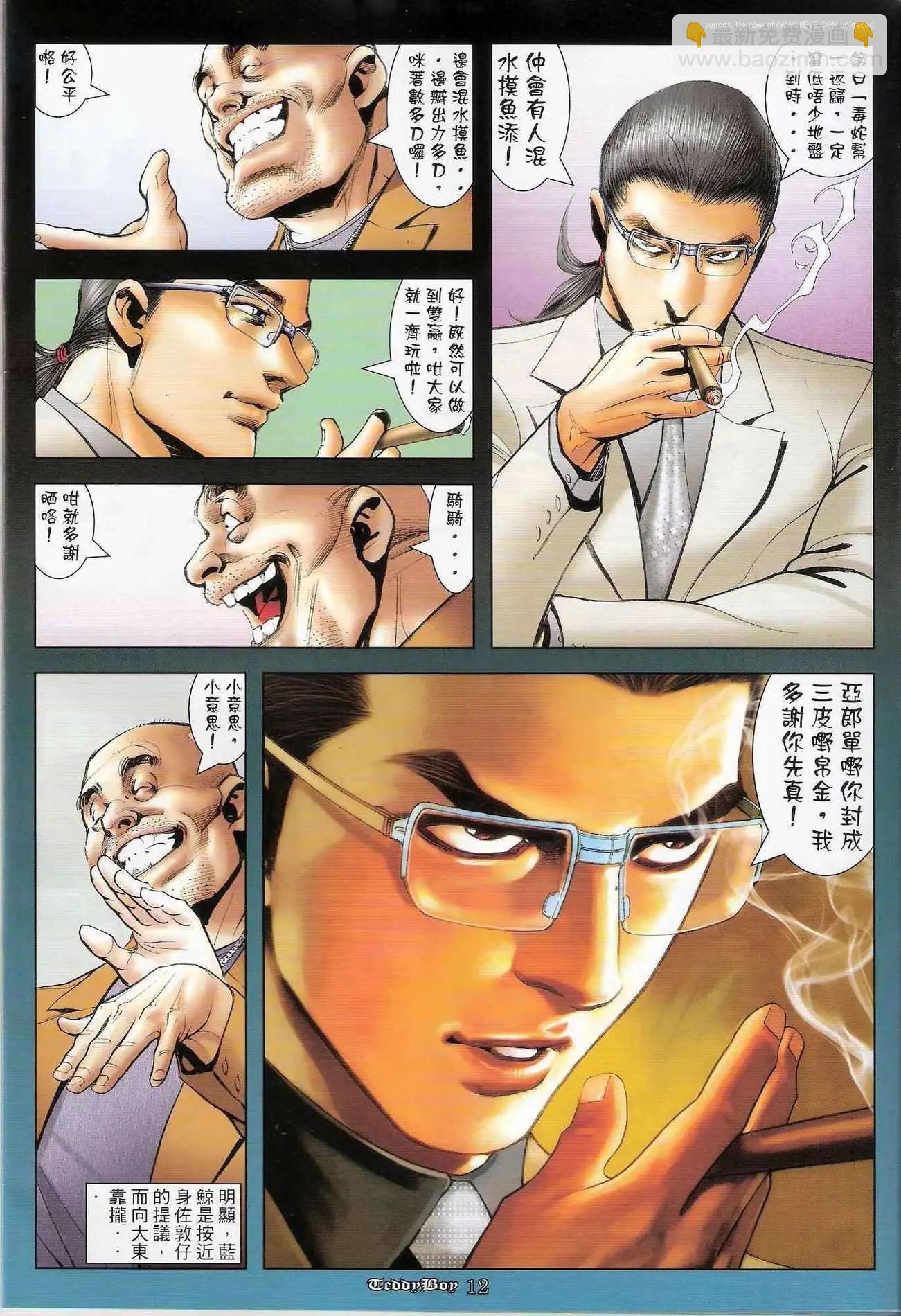 🍸古惑仔 第1246卷 第11页
