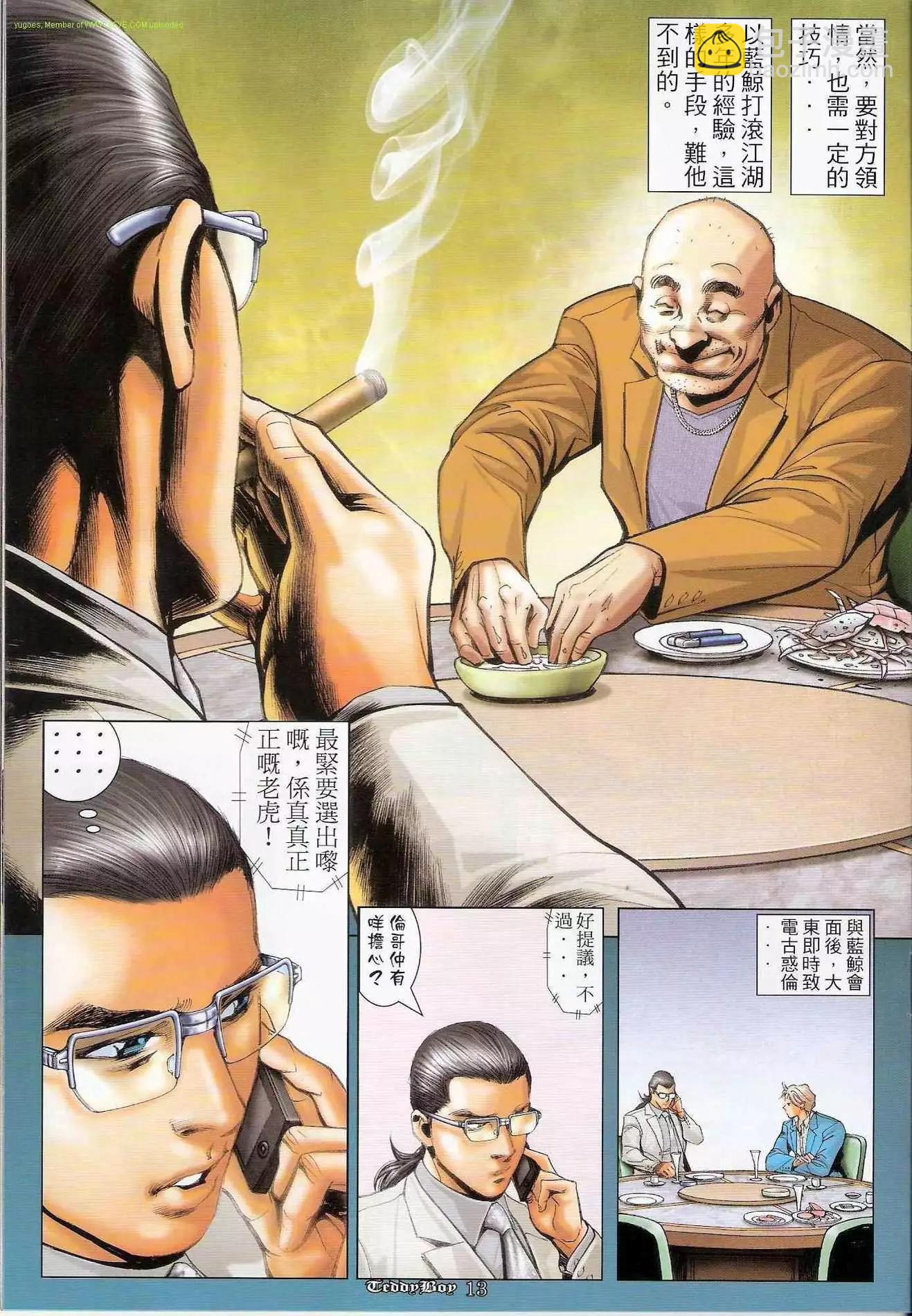 🍸古惑仔 第1246卷 第12页