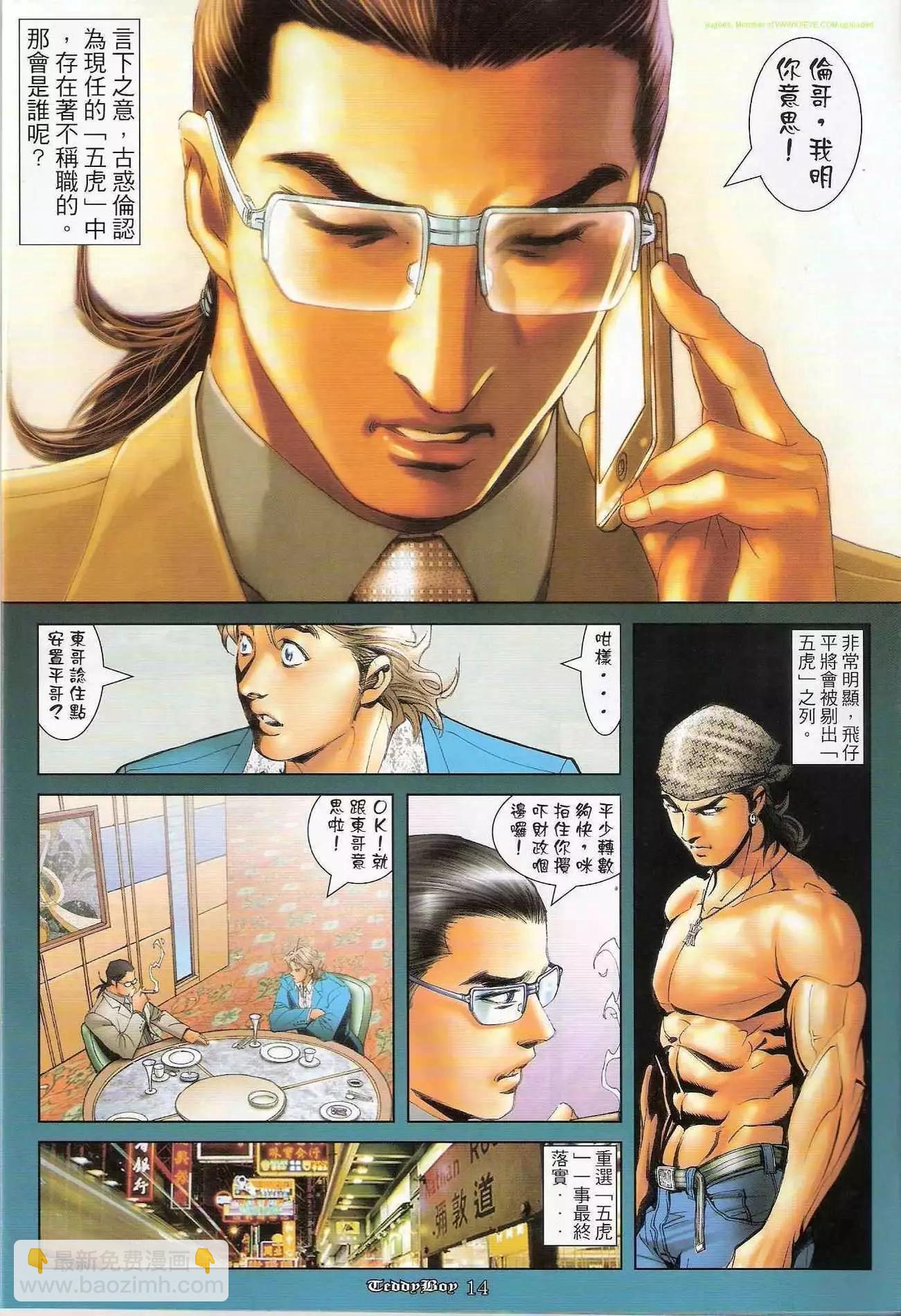 🍸古惑仔 第1246卷 第13页