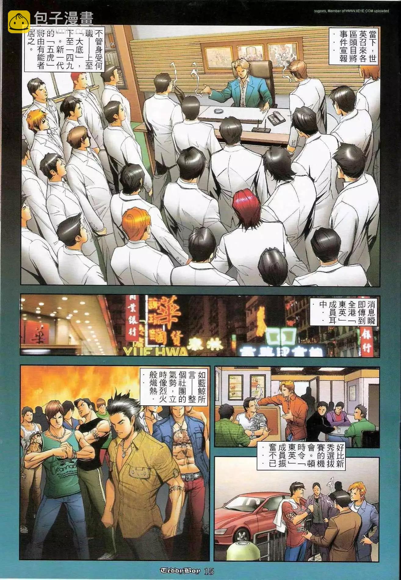 🍸古惑仔 第1246卷 第14页