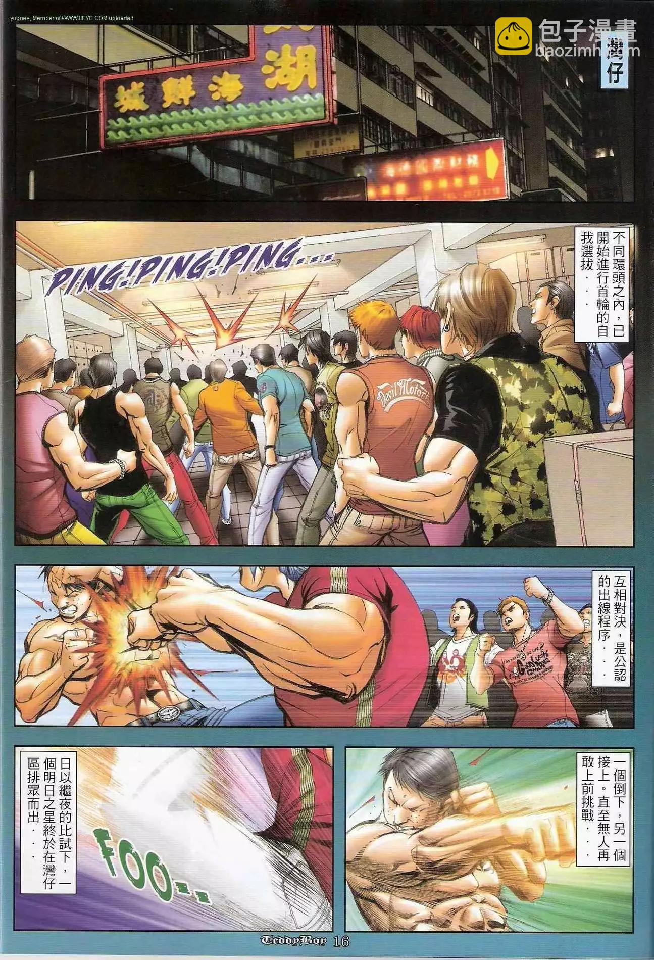 🍸古惑仔 第1246卷 第15页