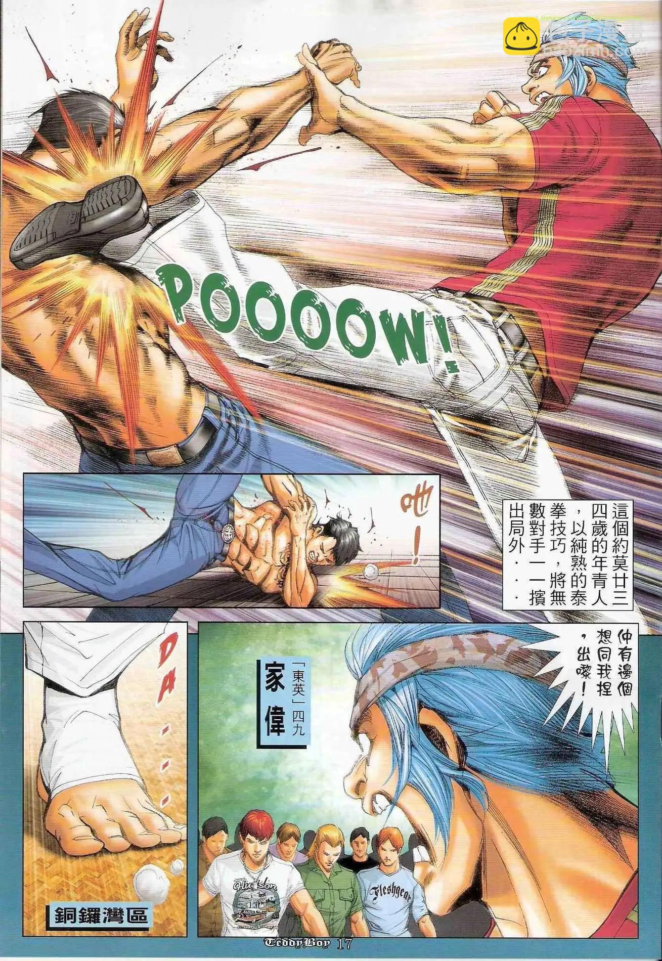 🍸古惑仔 第1246卷 第16页