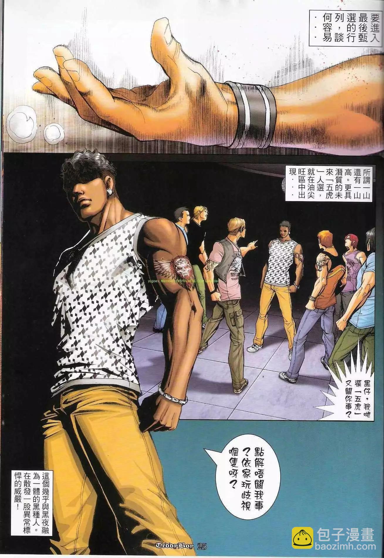 🍸古惑仔 第1246卷 第22页