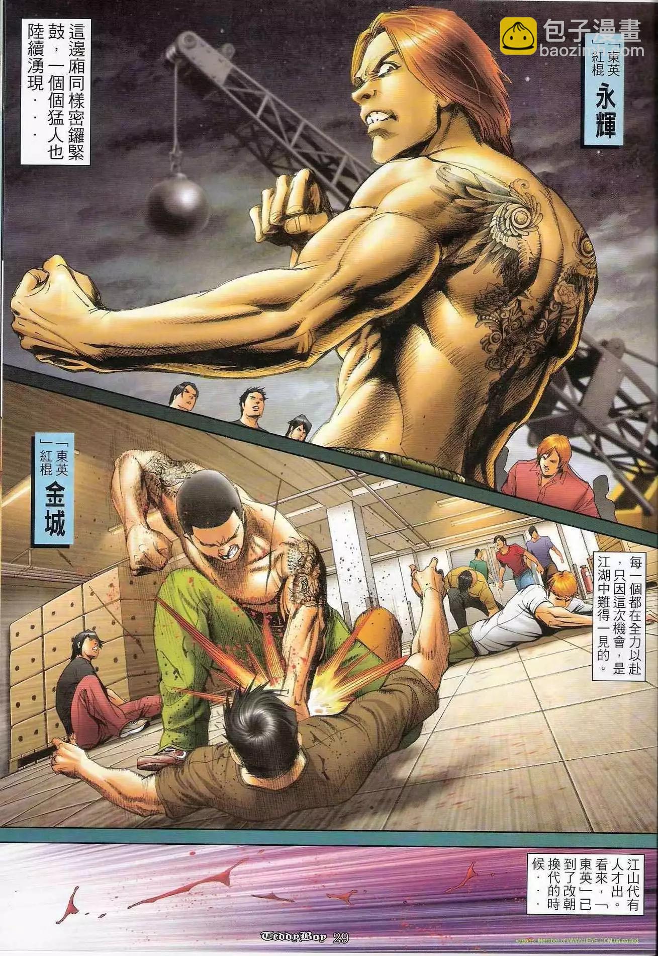 🍸古惑仔 第1246卷 第26页