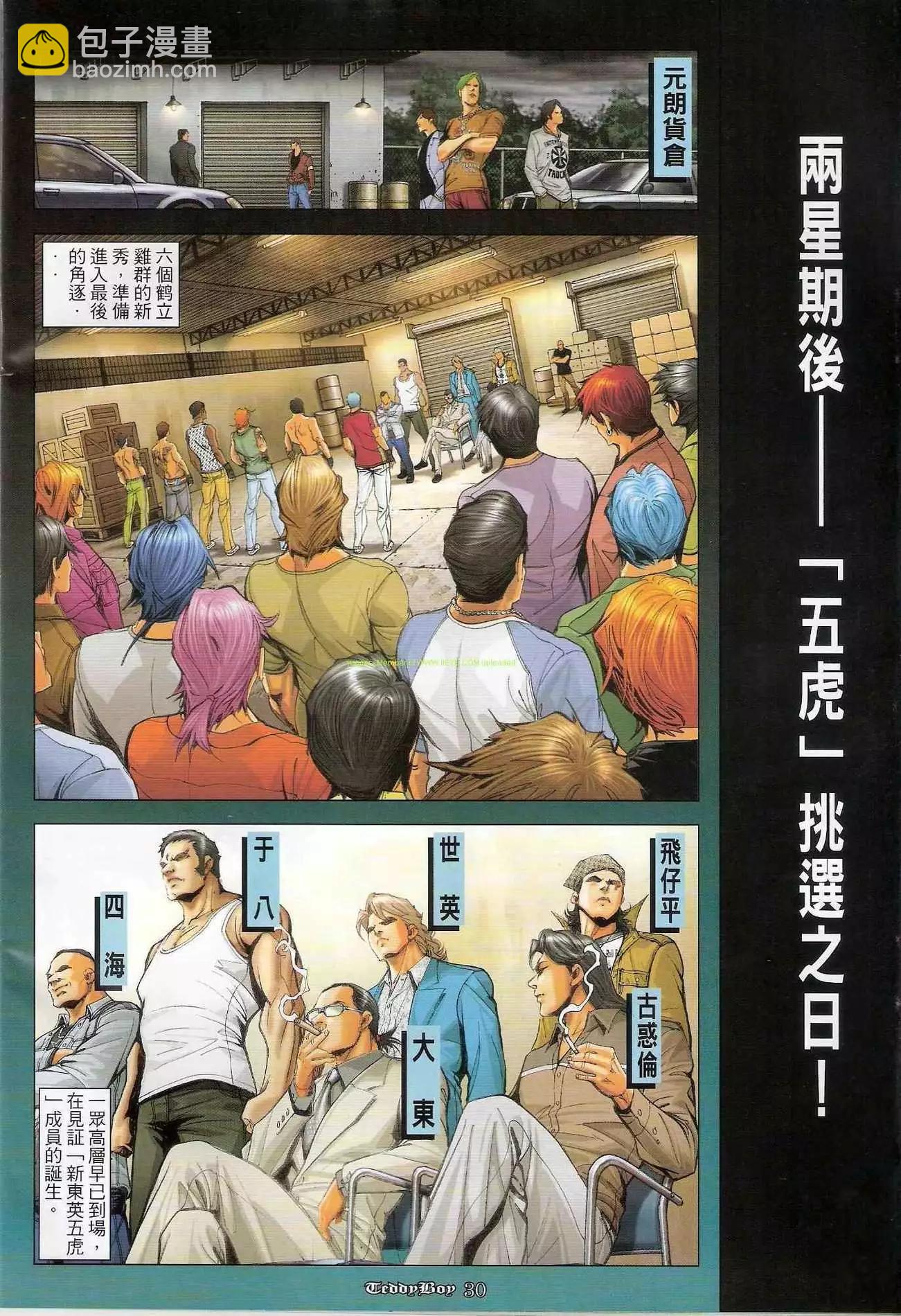 🍸古惑仔 第1246卷 第27页
