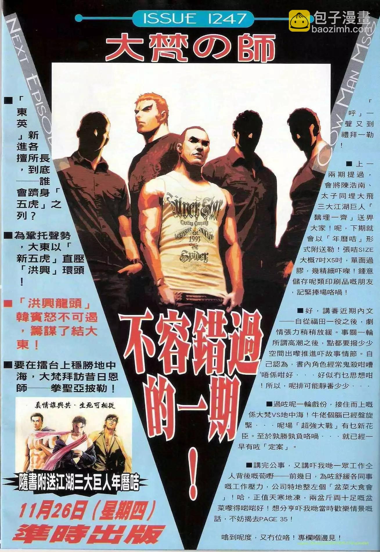 🍸古惑仔 第1246卷 第29页
