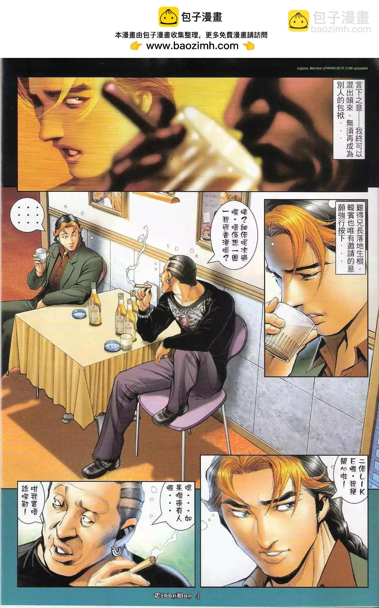 🍸古惑仔 第1246卷 第3页