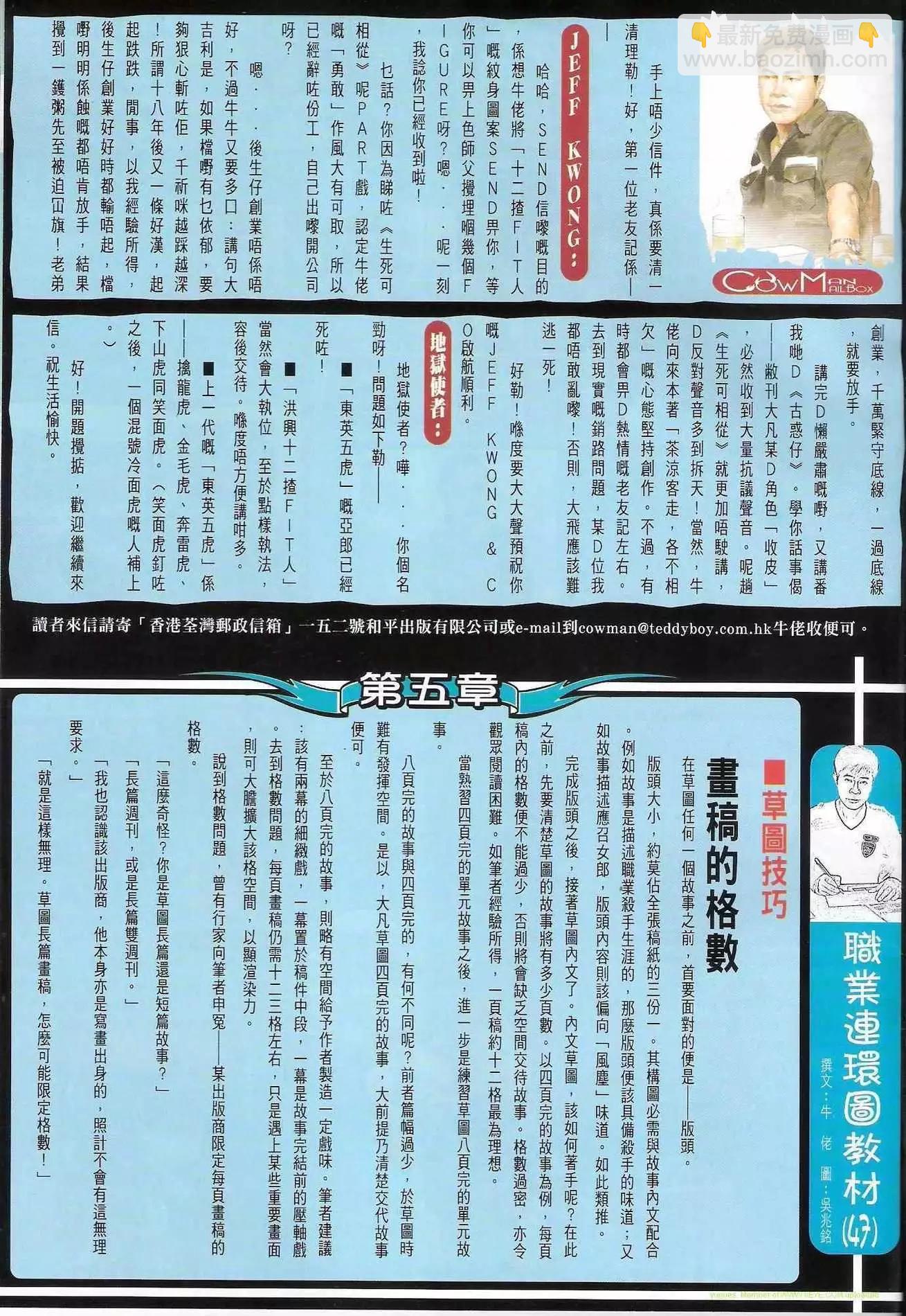 🍸古惑仔 第1246卷 第30页