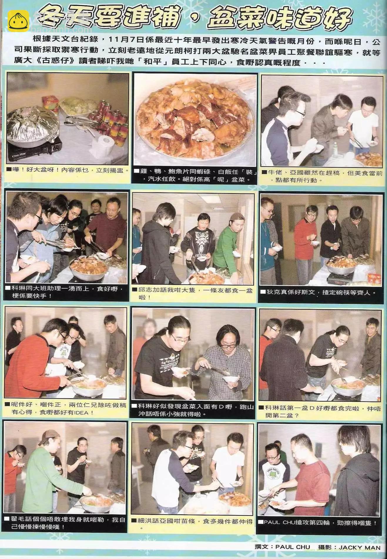 🍸古惑仔 第1246卷 第32页