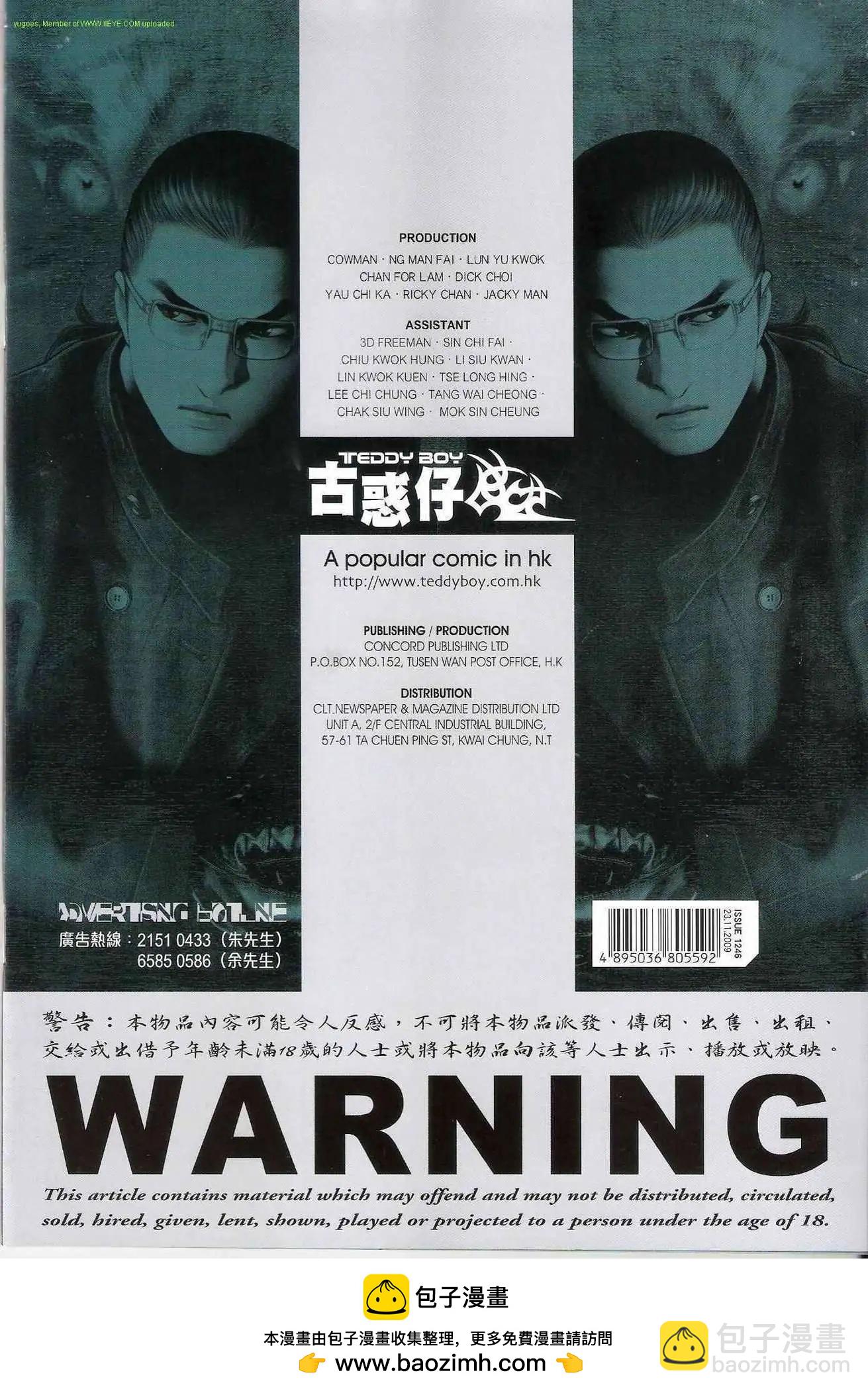 🍸古惑仔 第1246卷 第33页