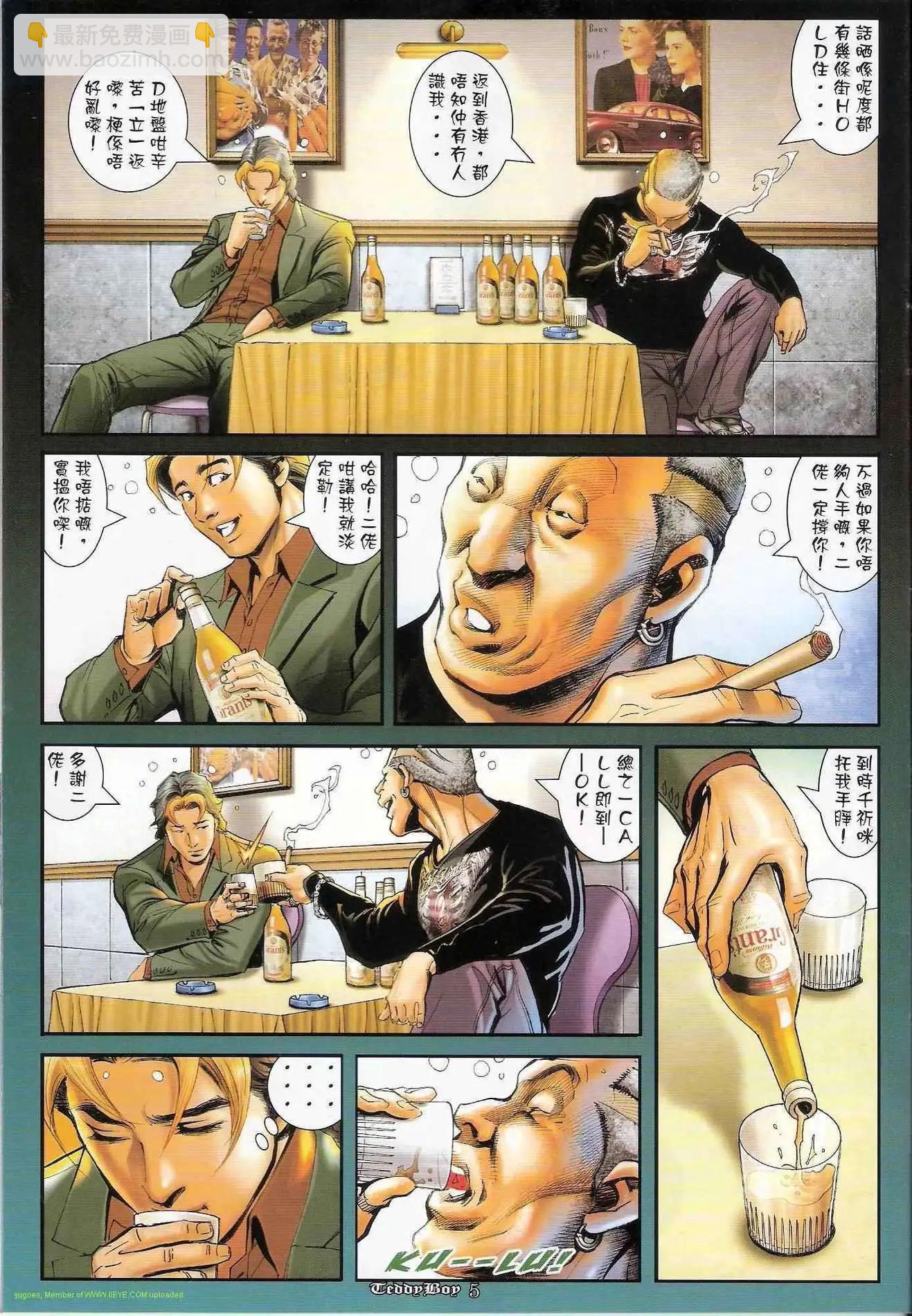 🍸古惑仔 第1246卷 第4页