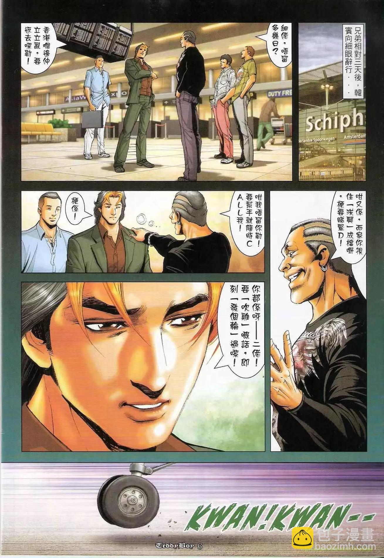 🍸古惑仔 第1246卷 第5页