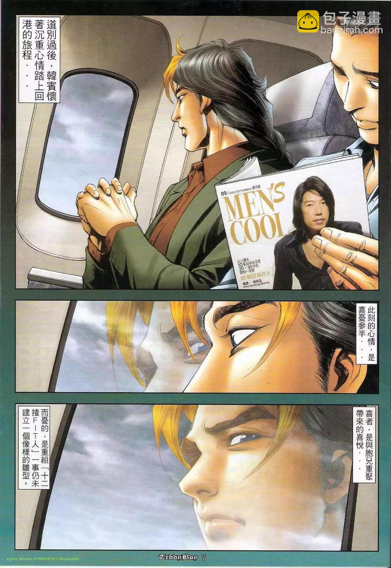 🍸古惑仔 第1246卷 第6页