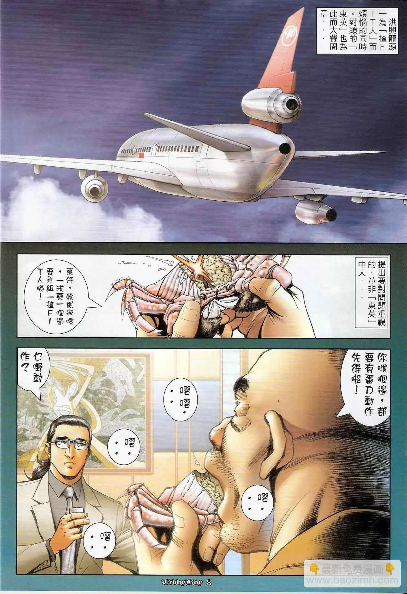 🍸古惑仔 第1246卷 第7页