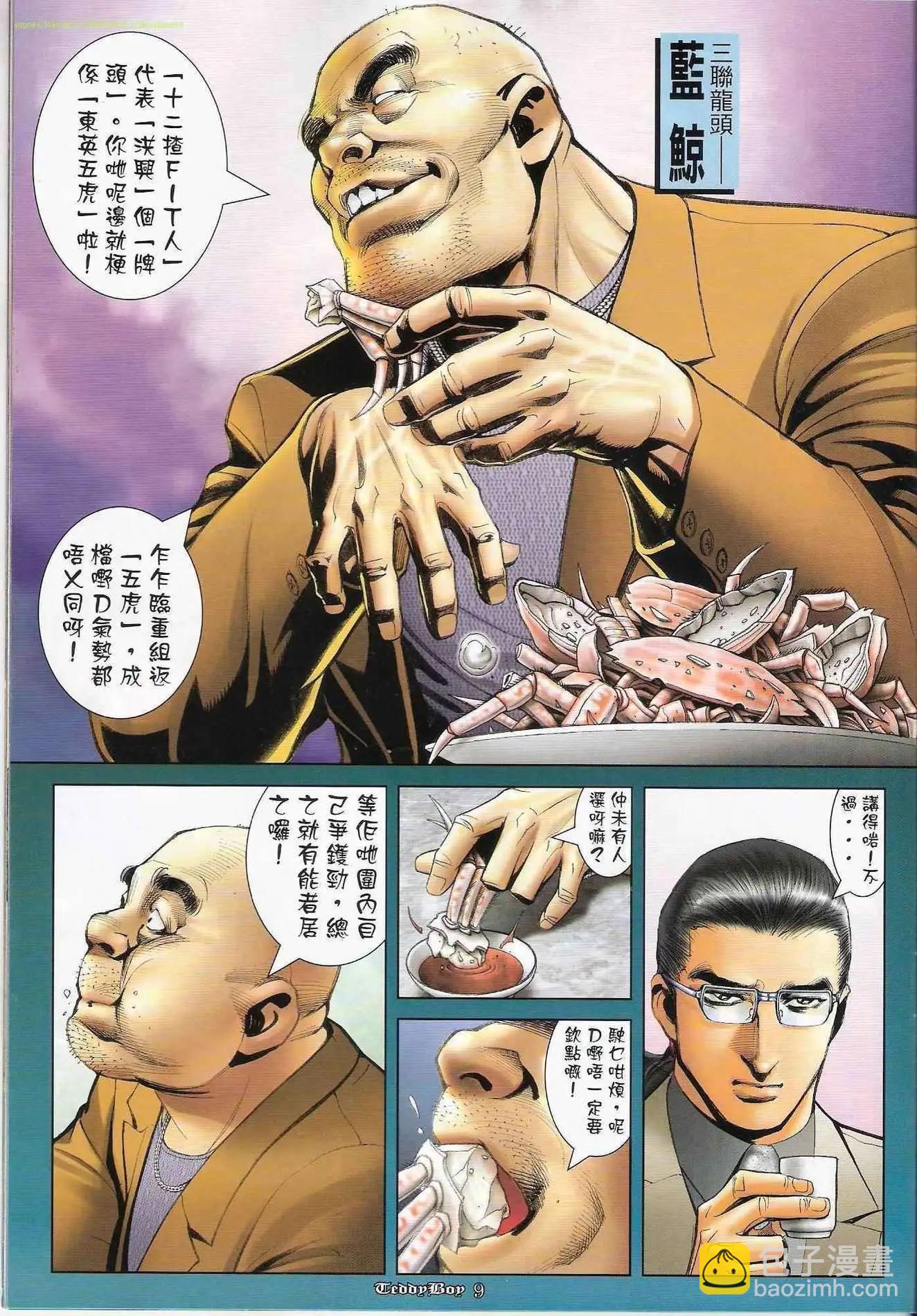 🍸古惑仔 第1246卷 第8页