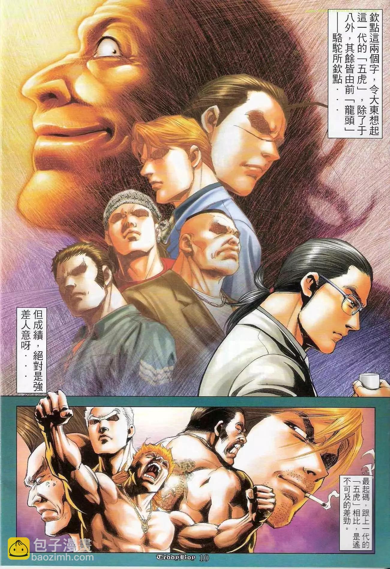 🍸古惑仔 第1246卷 第9页