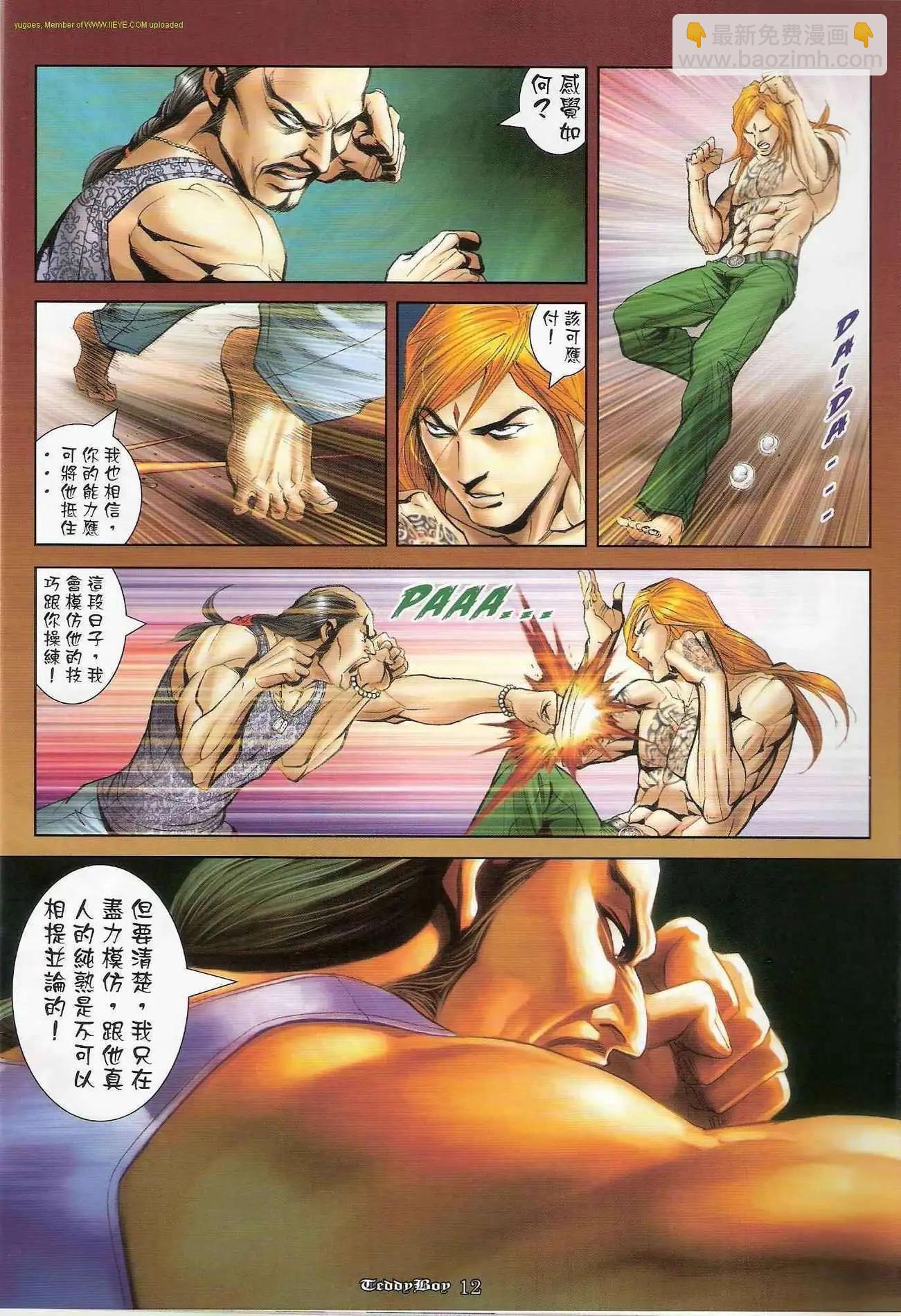 🍸古惑仔 第1248卷 第11页