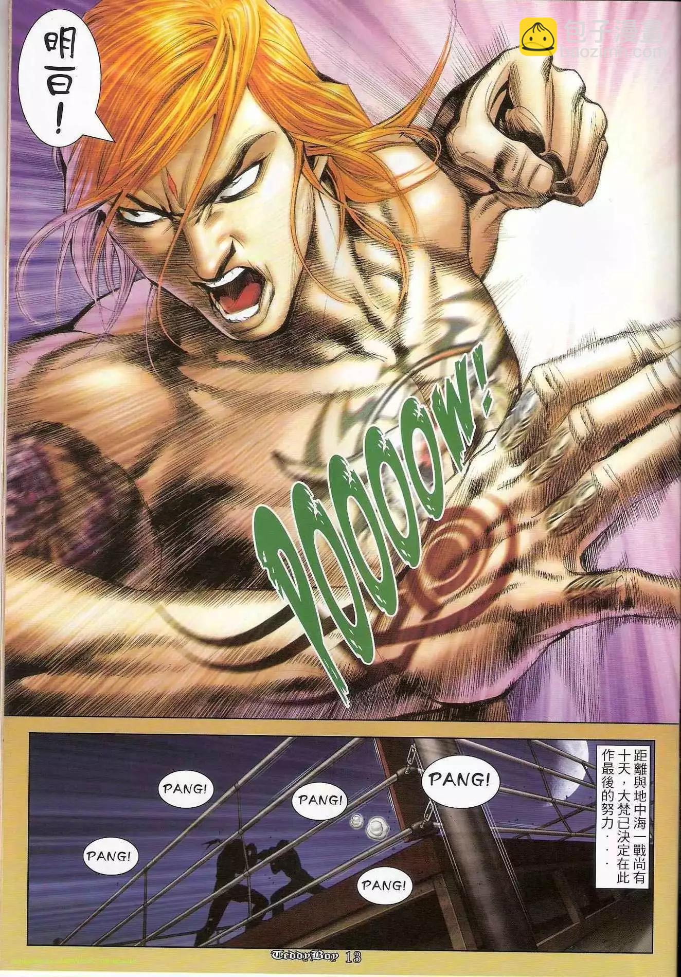 🍸古惑仔 第1248卷 第12页