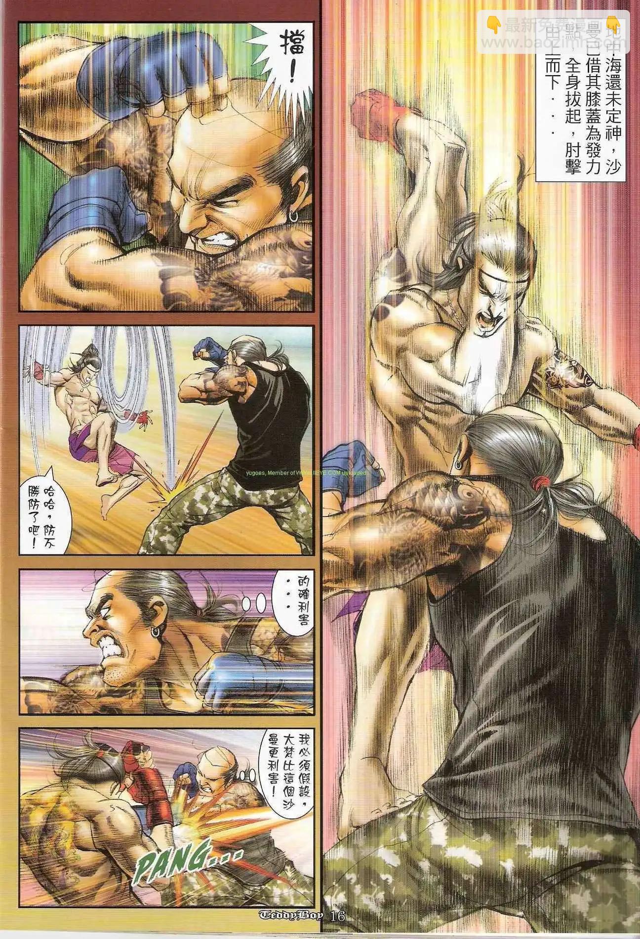 🍸古惑仔 第1248卷 第15页