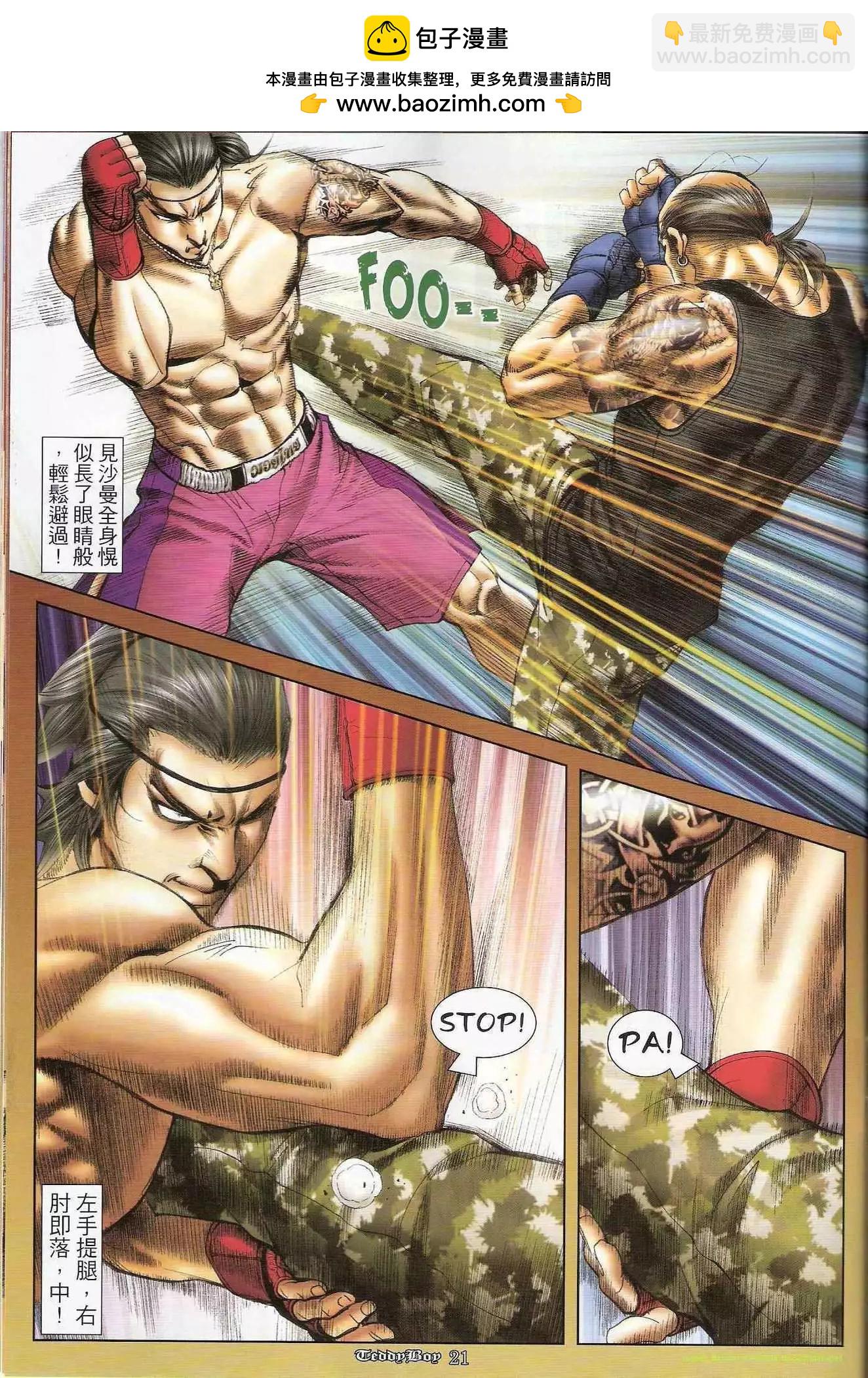 🍸古惑仔 第1248卷 第18页