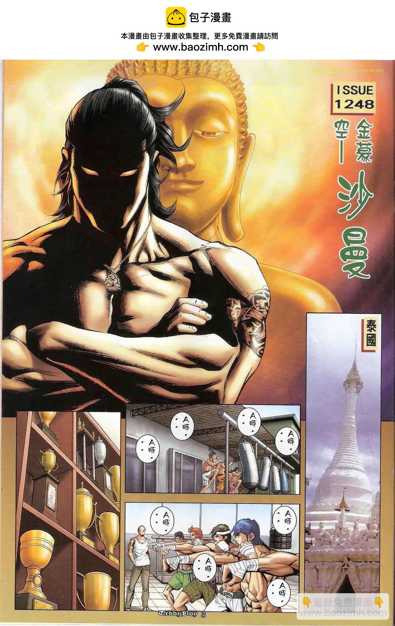🍸古惑仔 第1248卷 第2页