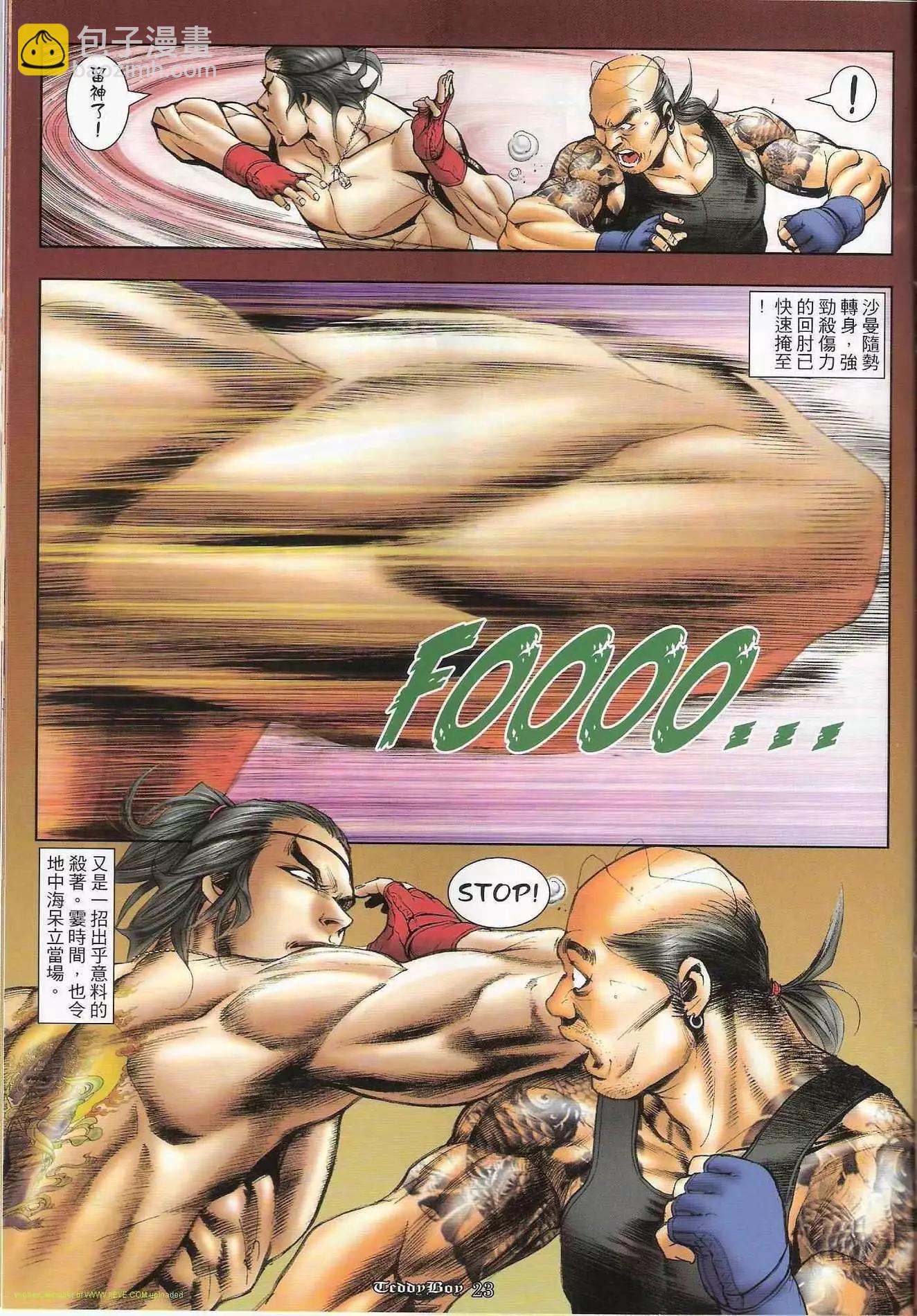 🍸古惑仔 第1248卷 第20页