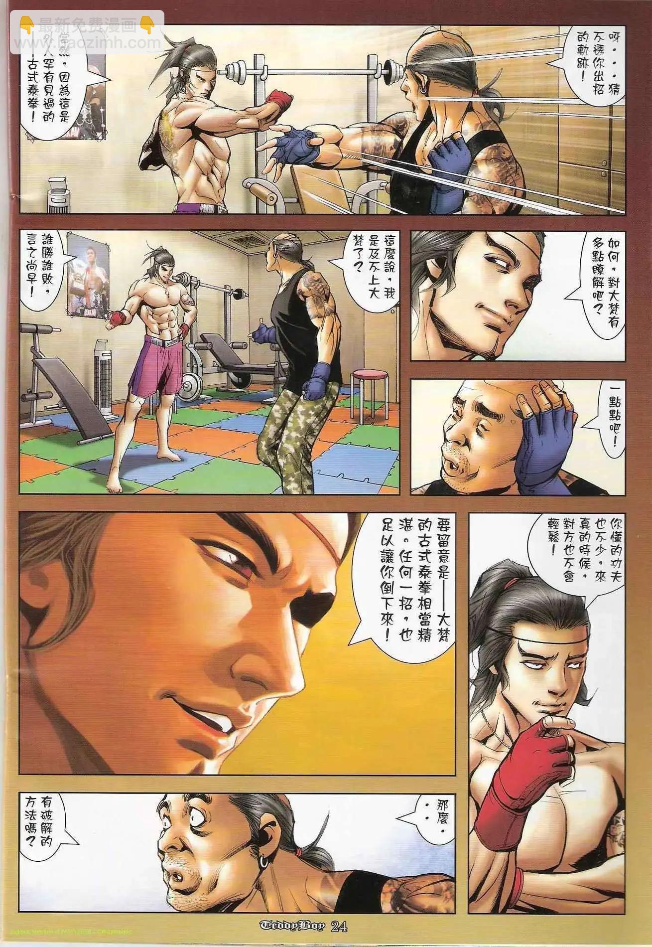🍸古惑仔 第1248卷 第21页