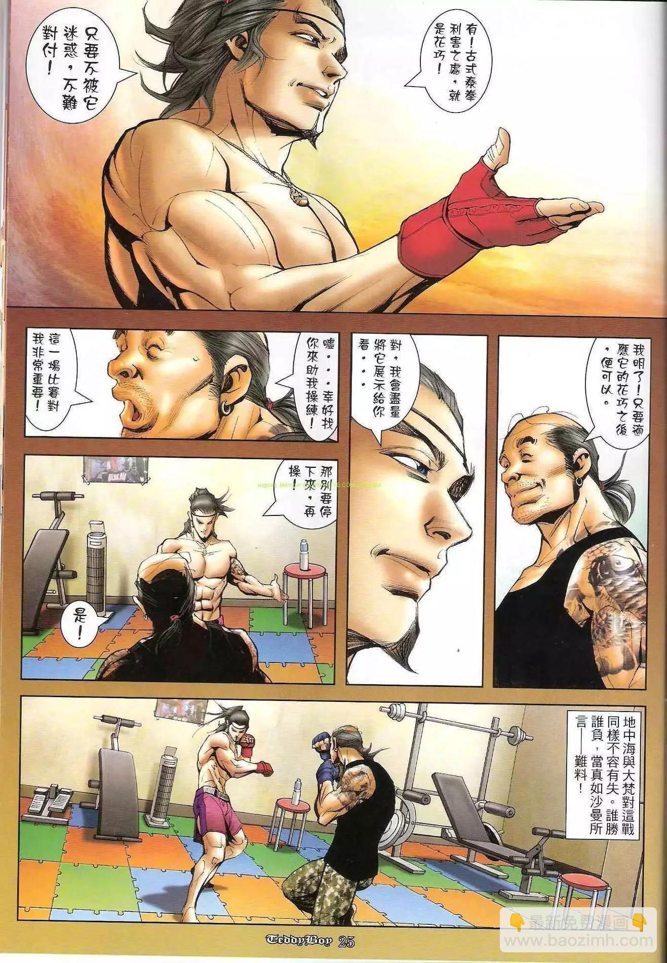 🍸古惑仔 第1248卷 第22页