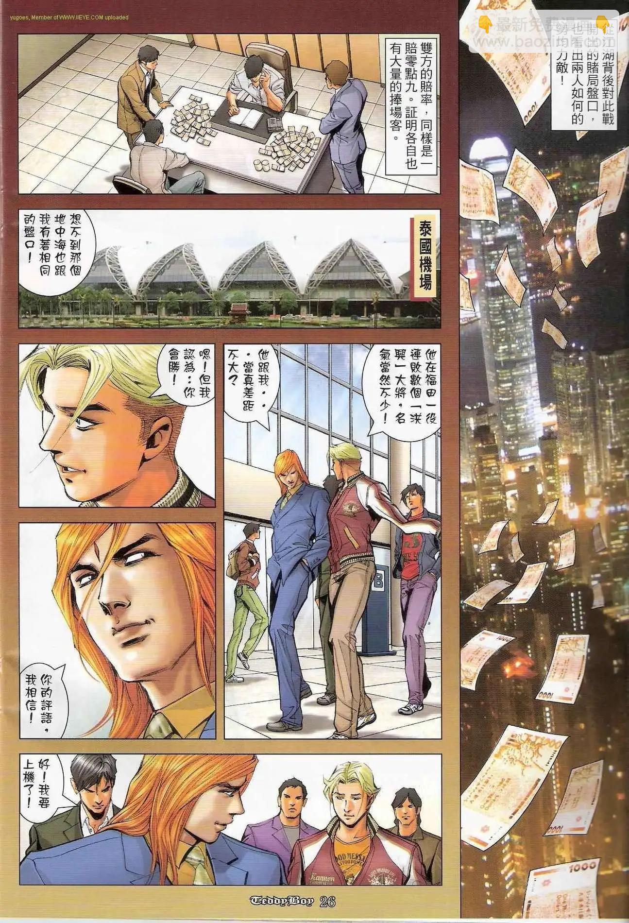 🍸古惑仔 第1248卷 第23页