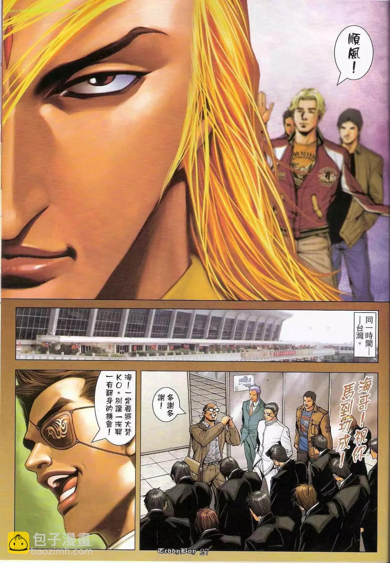 🍸古惑仔 第1248卷 第24页