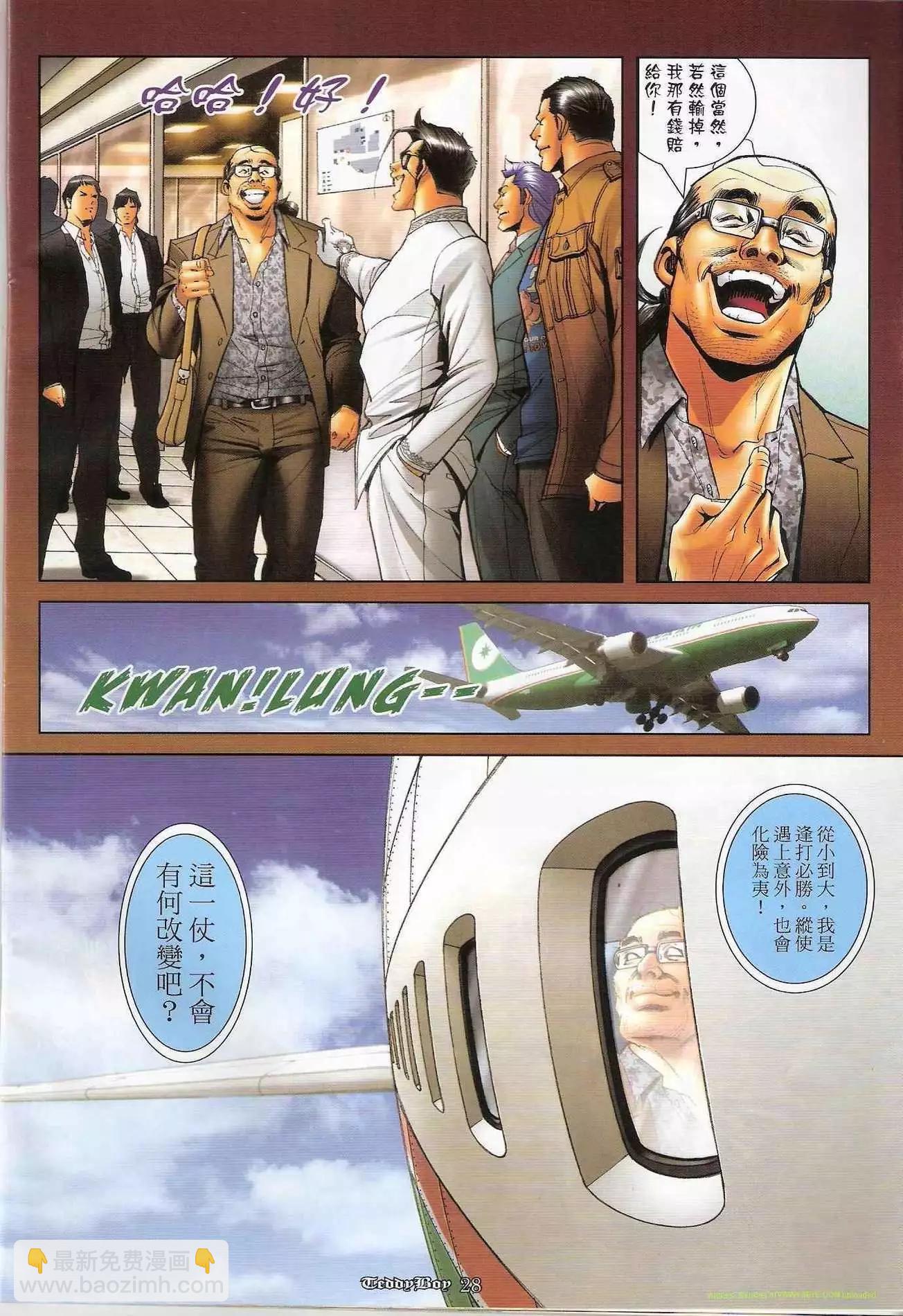 🍸古惑仔 第1248卷 第25页