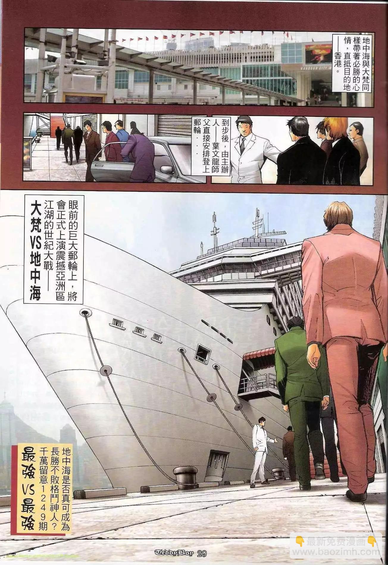 🍸古惑仔 第1248卷 第26页