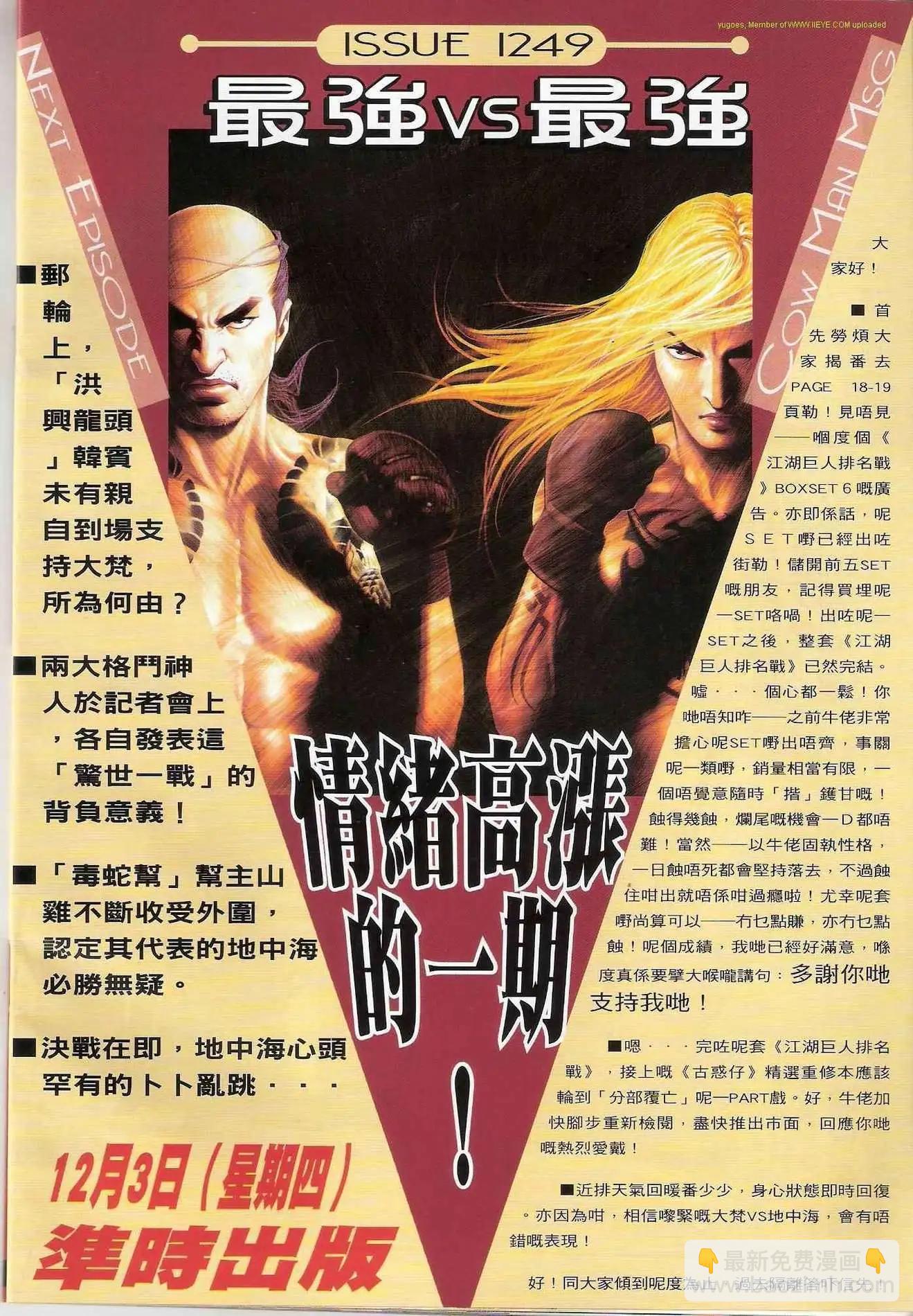 🍸古惑仔 第1248卷 第27页