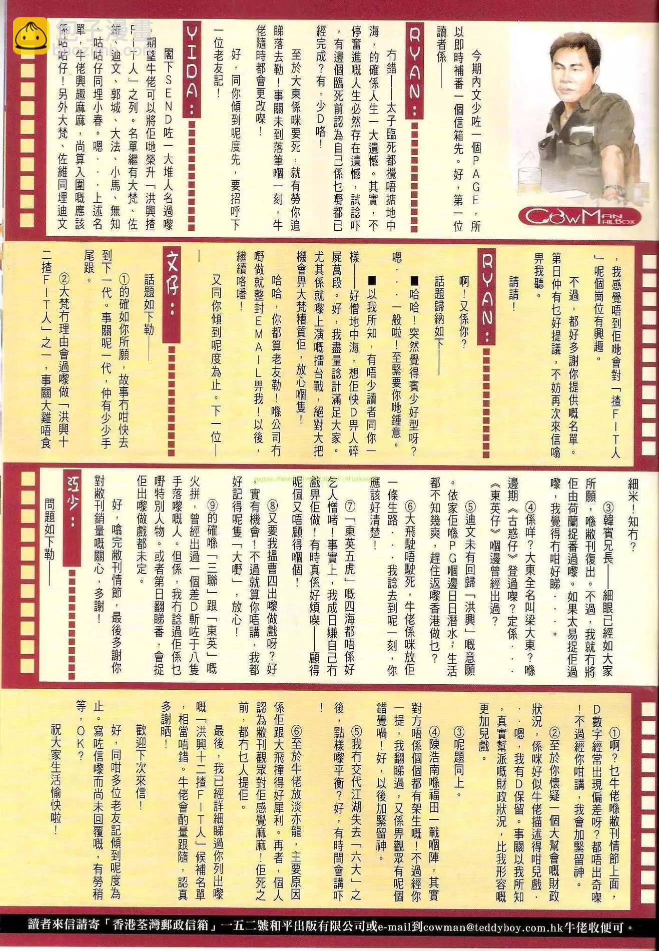 🍸古惑仔 第1248卷 第28页