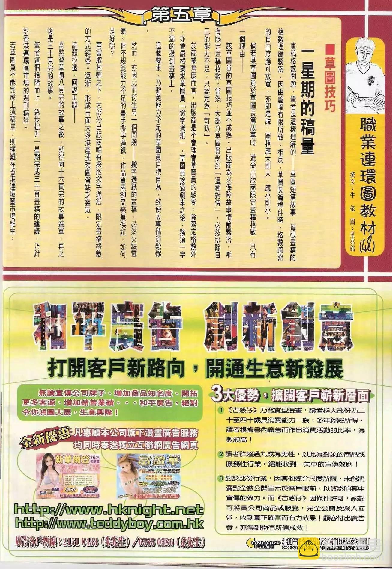 🍸古惑仔 第1248卷 第29页