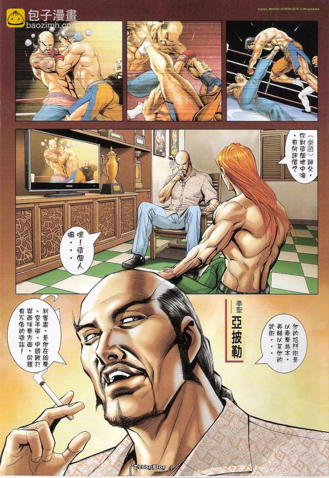 🍸古惑仔 第1248卷 第3页