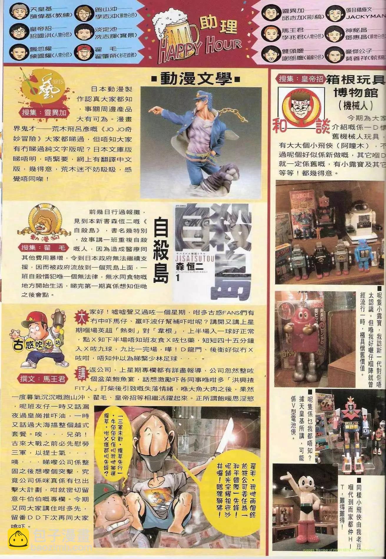 🍸古惑仔 第1248卷 第30页
