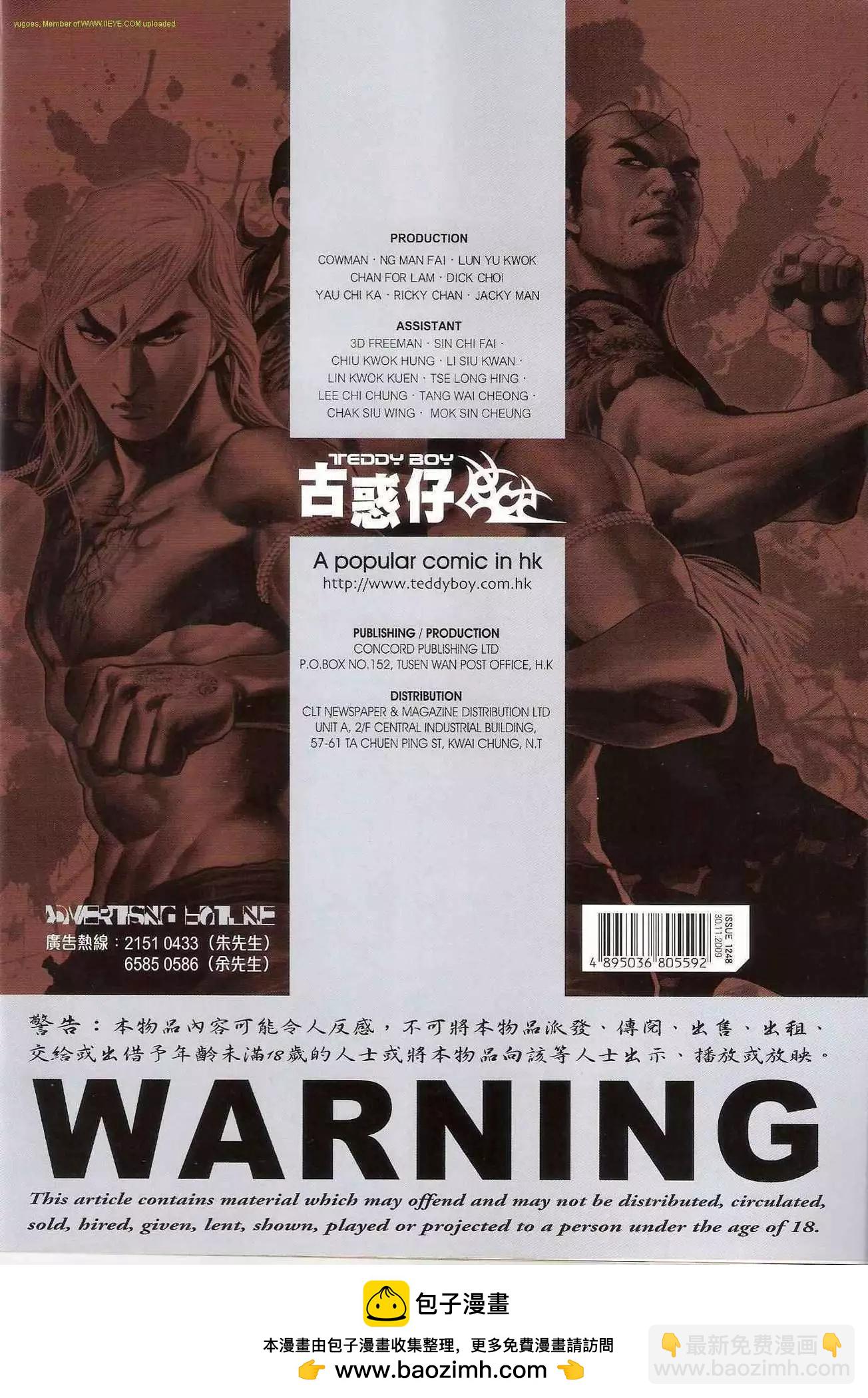 🍸古惑仔 第1248卷 第31页