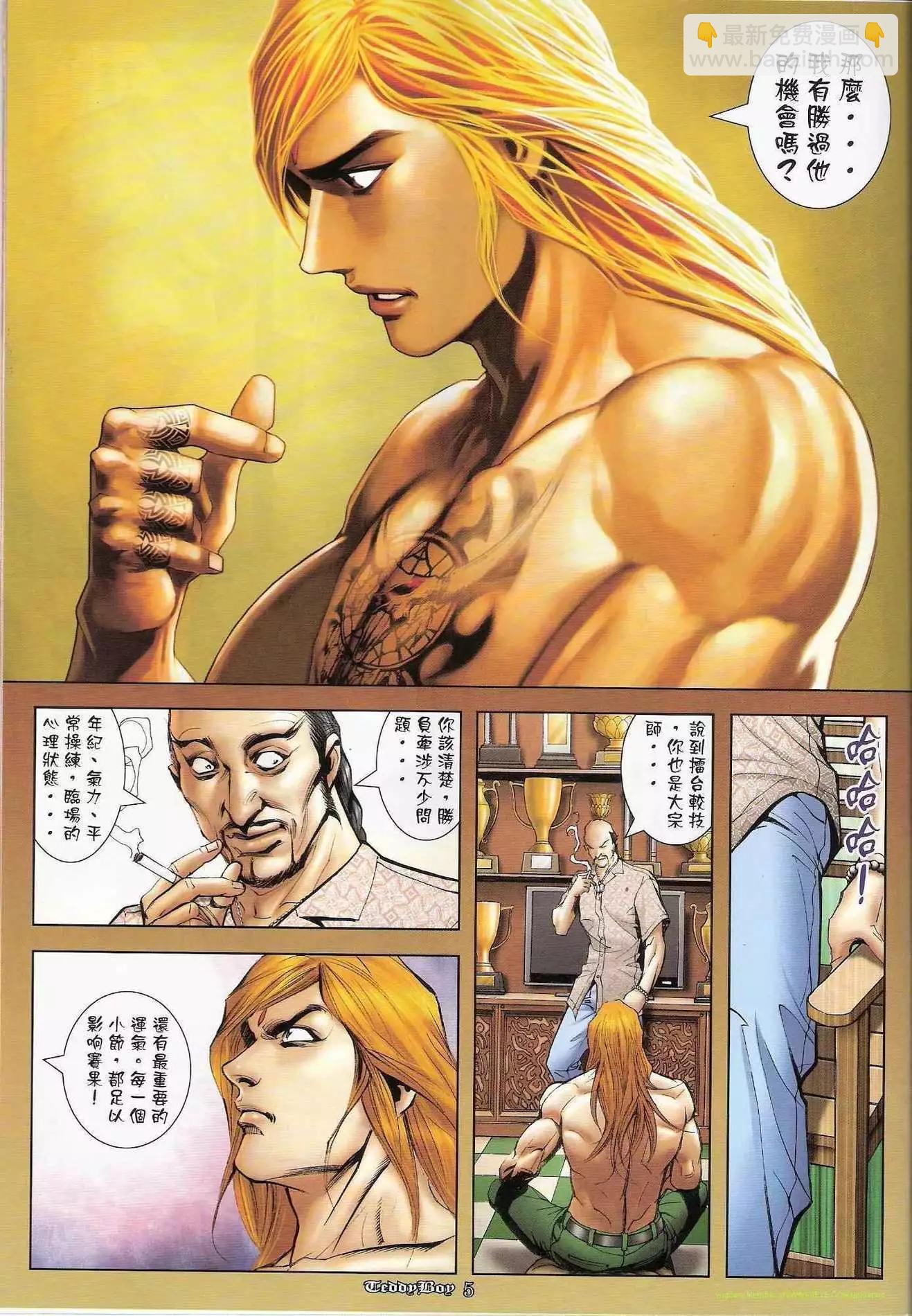 🍸古惑仔 第1248卷 第4页