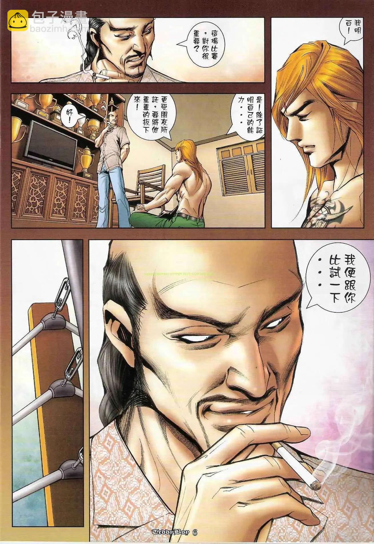 🍸古惑仔 第1248卷 第5页