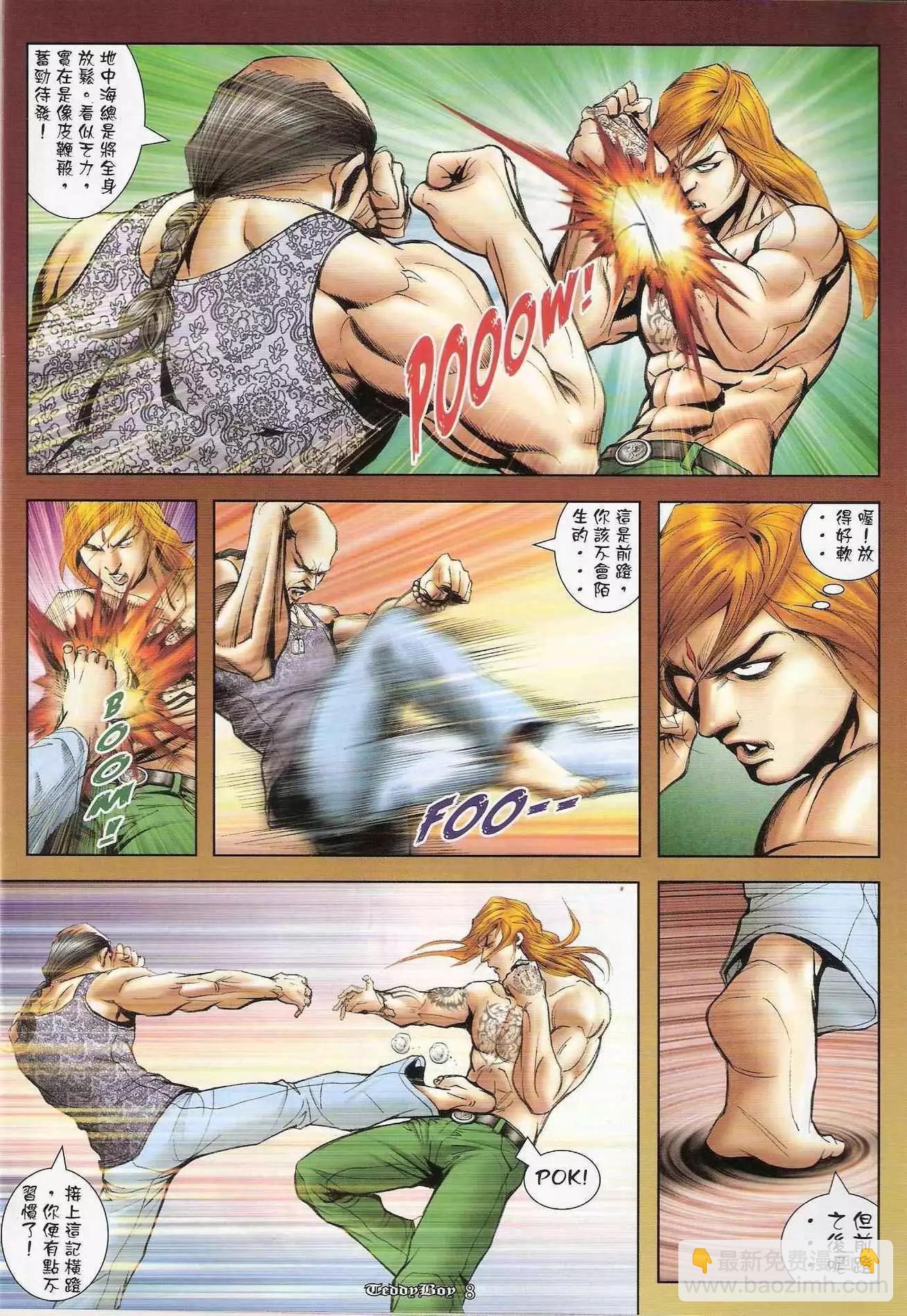 🍸古惑仔 第1248卷 第7页