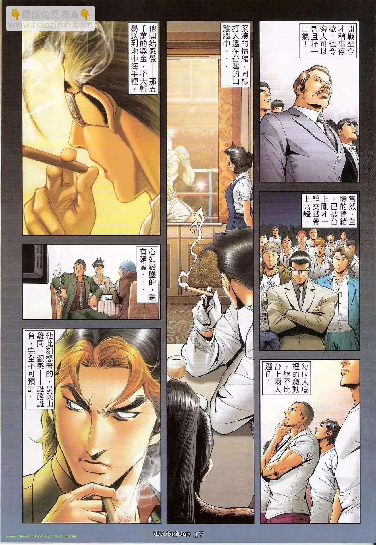 🍸古惑仔 第1250卷 第16页