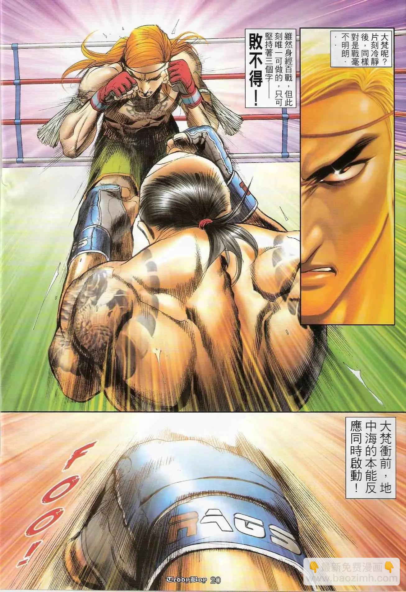 🍸古惑仔 第1250卷 第17页