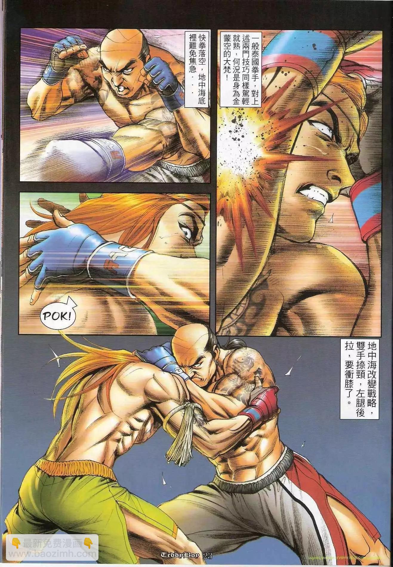 🍸古惑仔 第1250卷 第20页