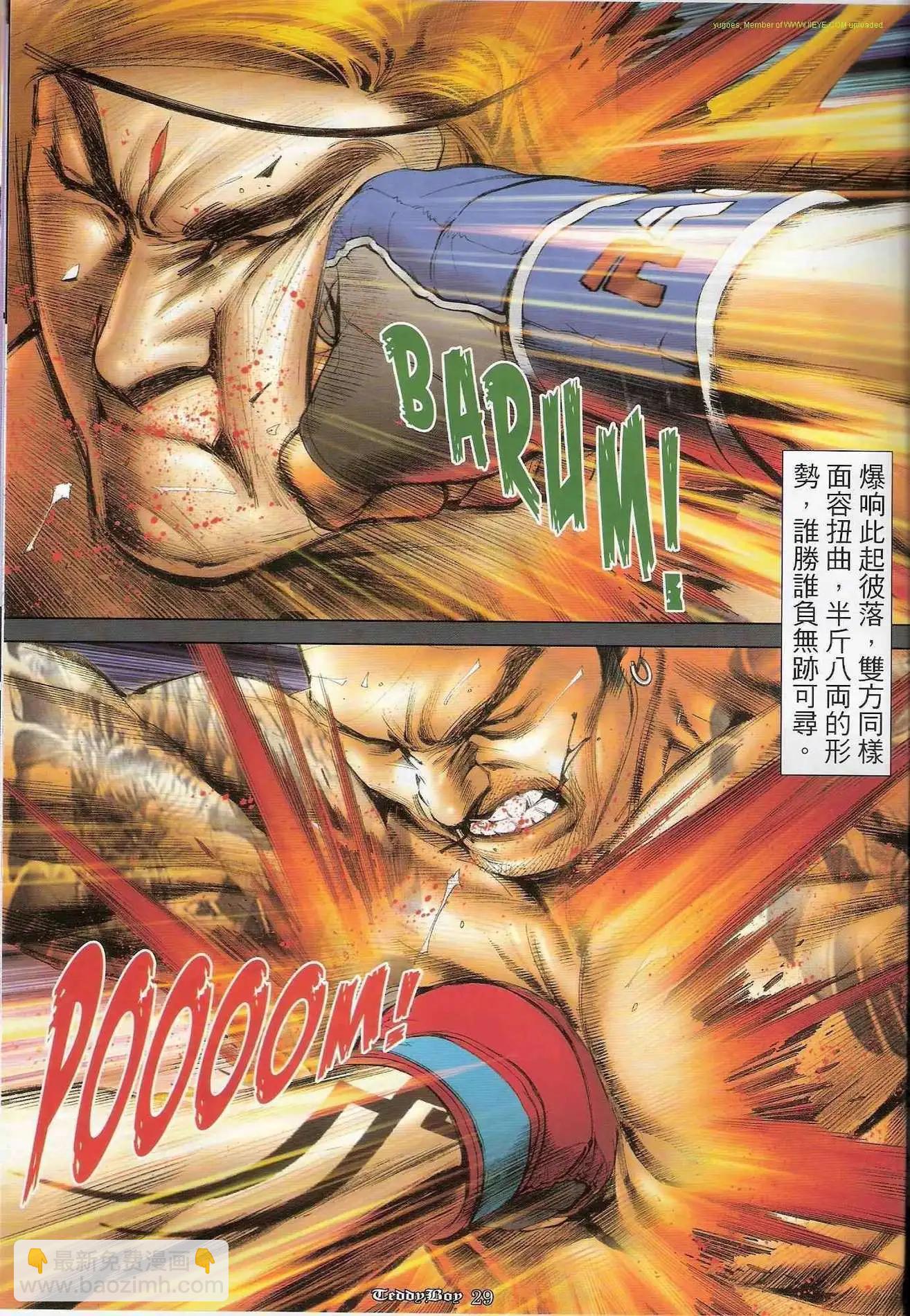 🍸古惑仔 第1250卷 第26页