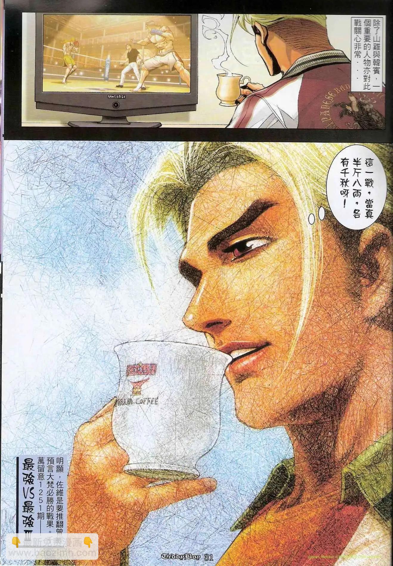 🍸古惑仔 第1250卷 第28页
