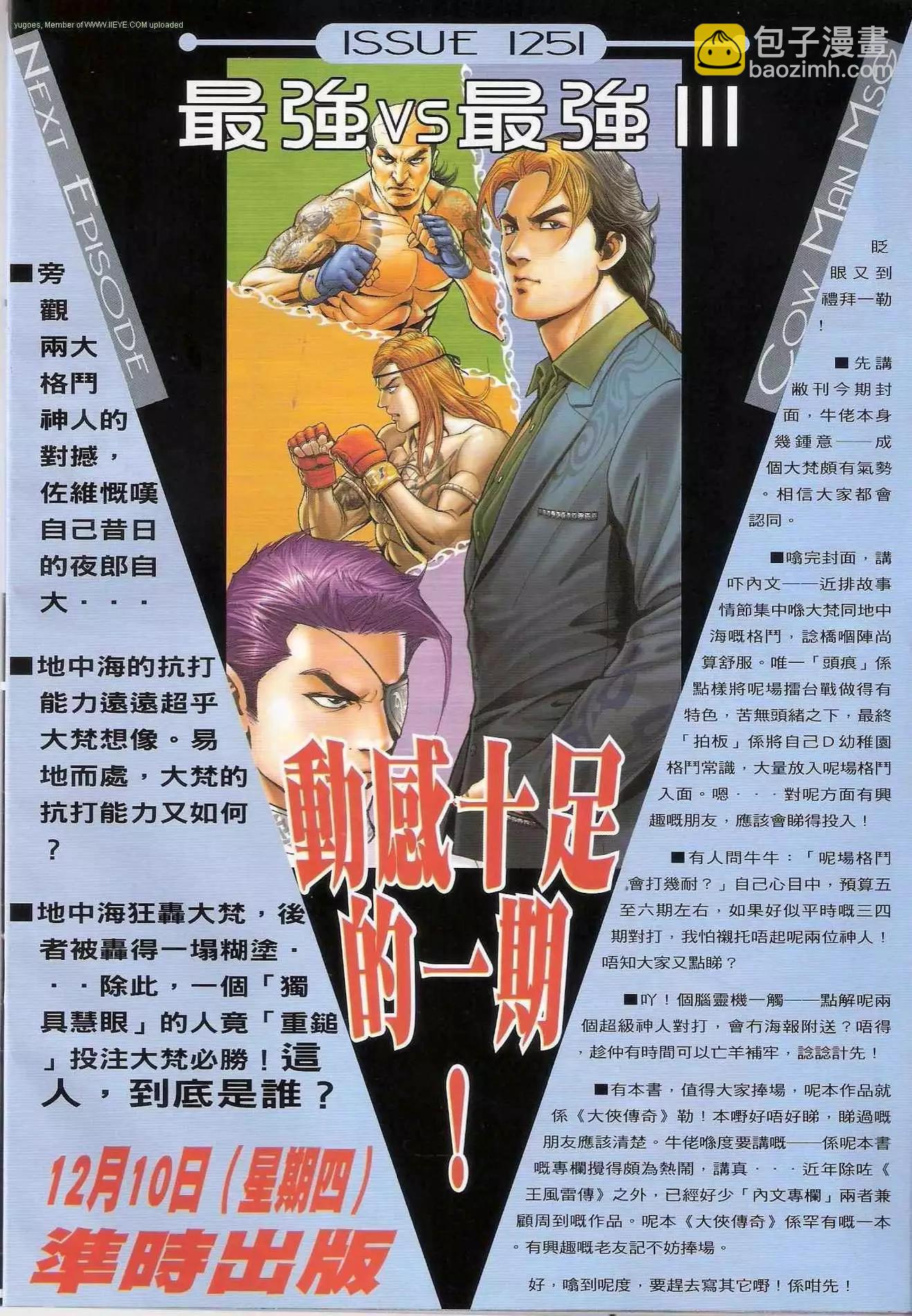 🍸古惑仔 第1250卷 第29页