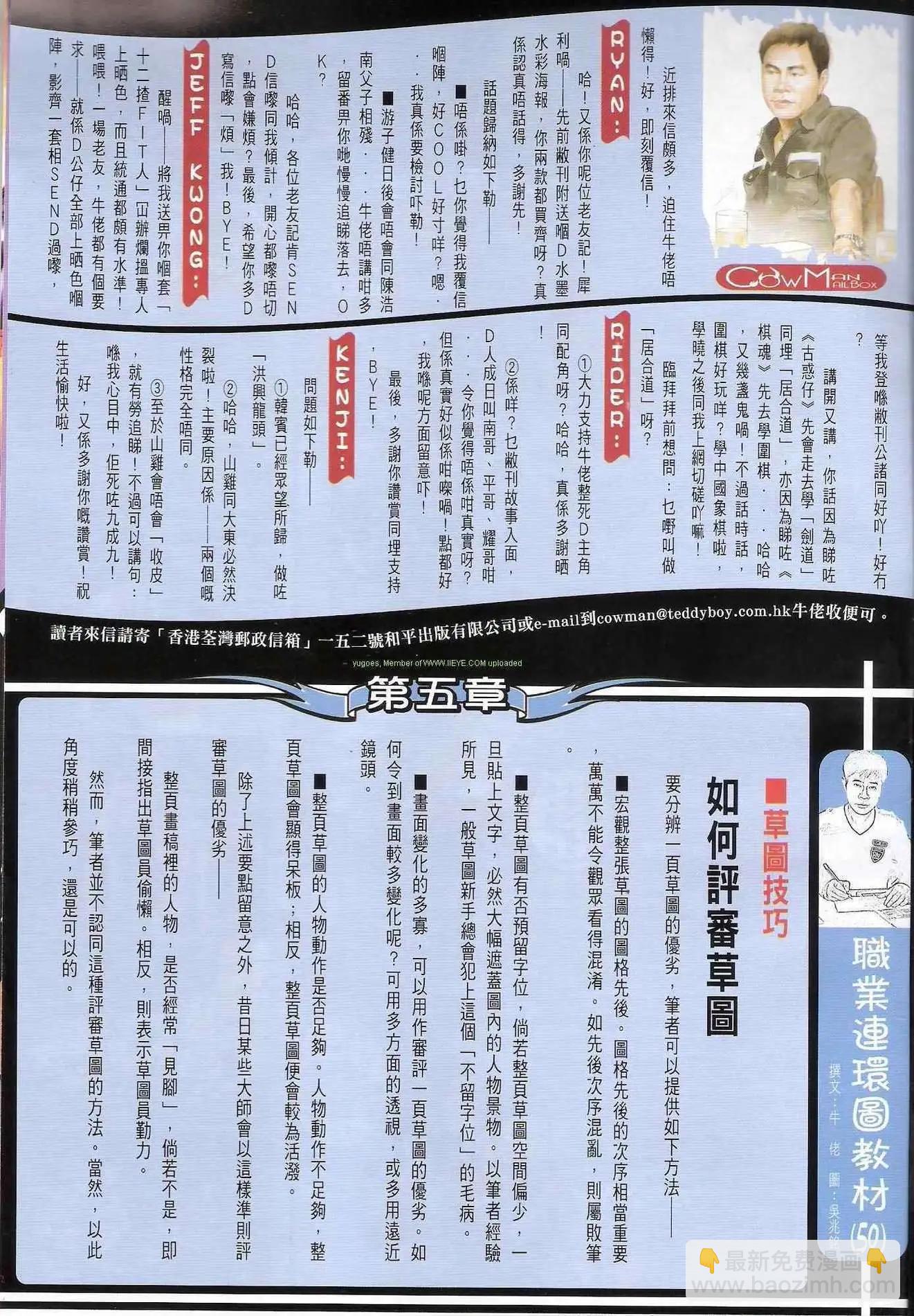 🍸古惑仔 第1250卷 第30页