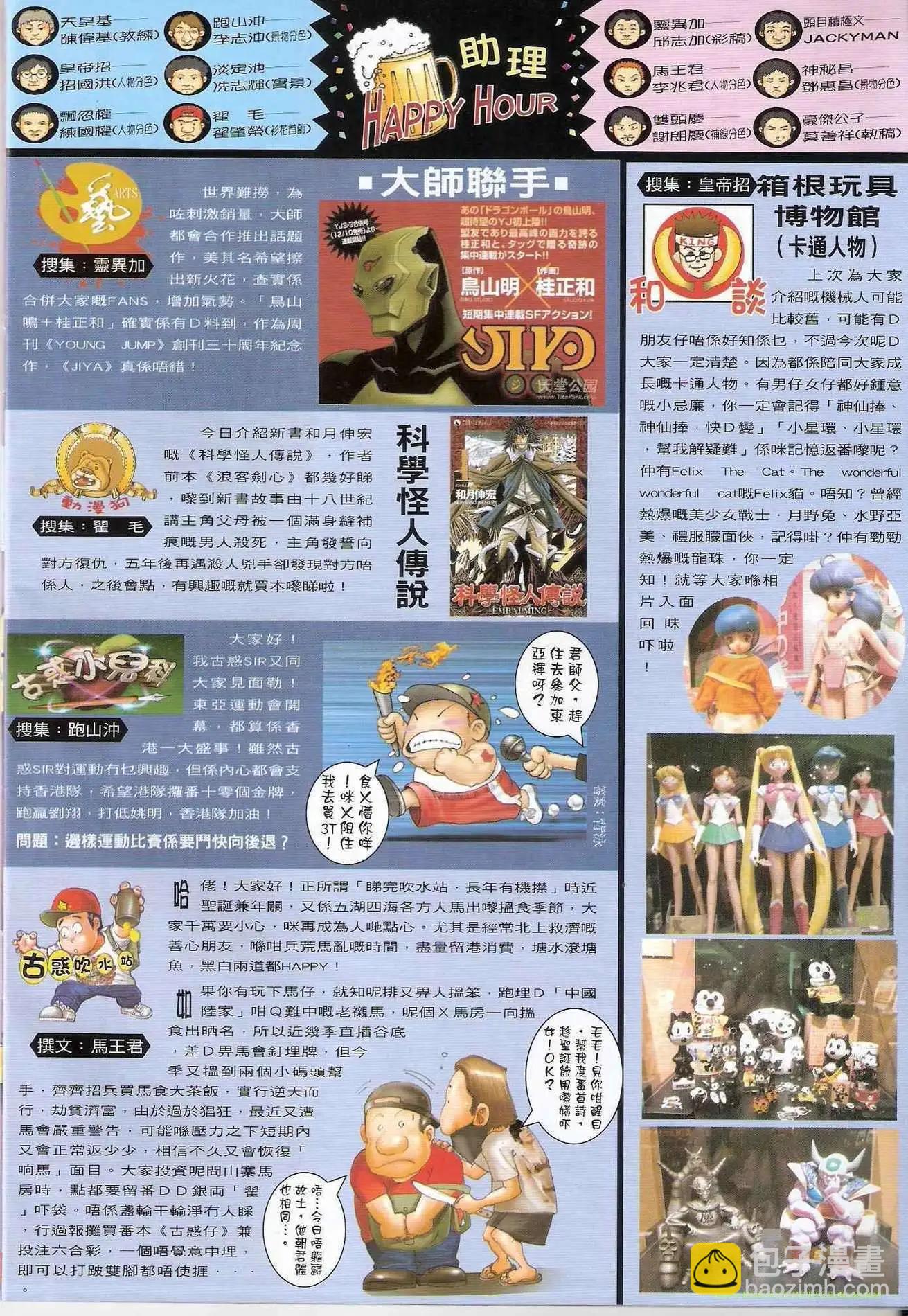 🍸古惑仔 第1250卷 第31页